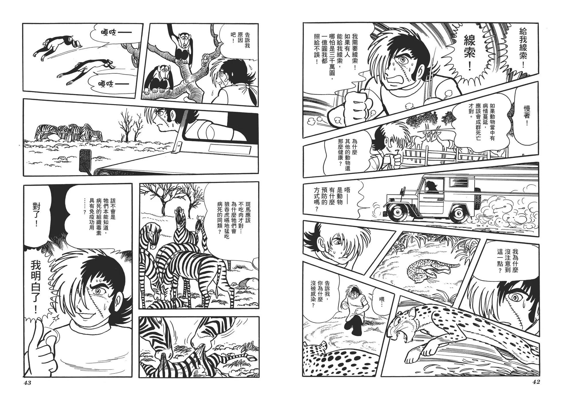 《怪医黑杰克》典藏版03卷 第24页