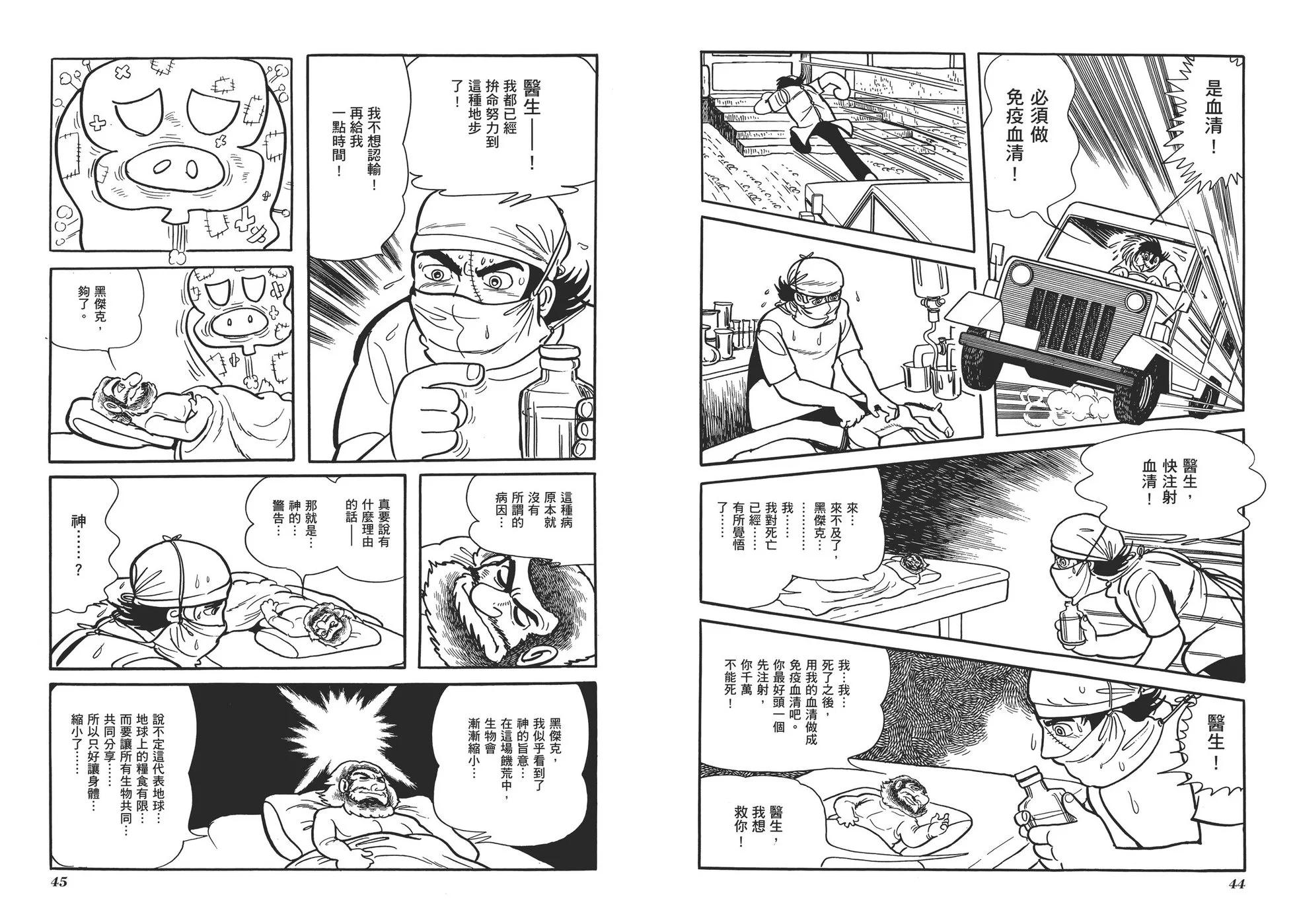 《怪医黑杰克》典藏版03卷 第25页