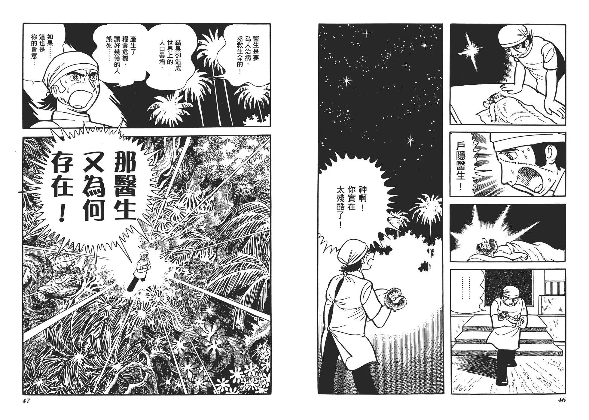 《怪医黑杰克》典藏版03卷 第26页
