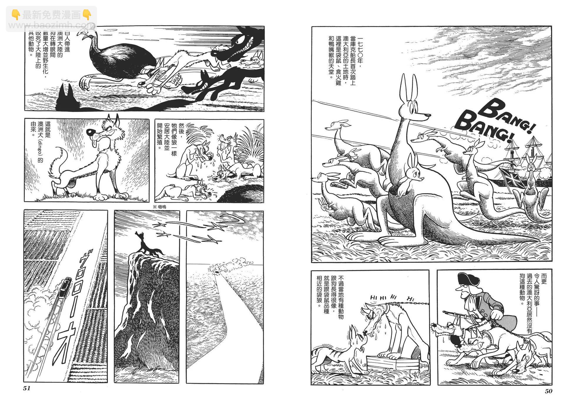 《怪医黑杰克》典藏版03卷 第28页