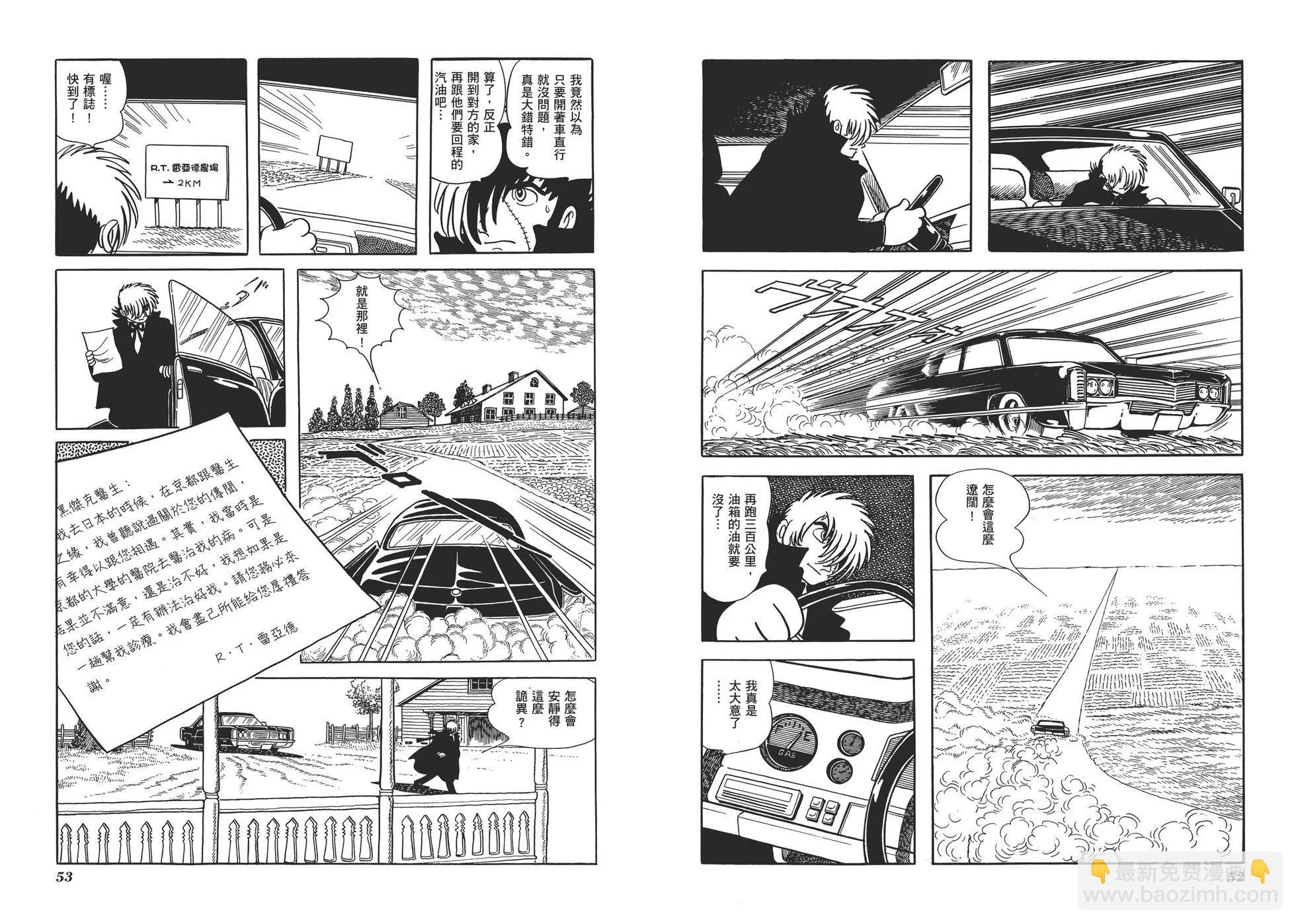 《怪医黑杰克》典藏版03卷 第29页