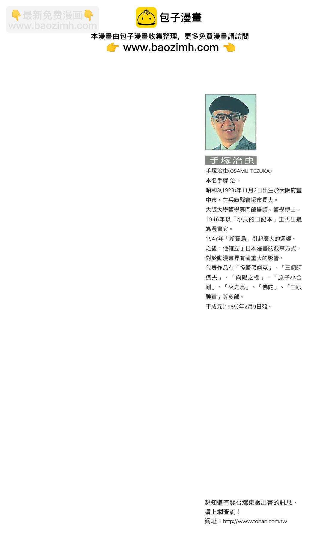 《怪医黑杰克》典藏版03卷 第2页