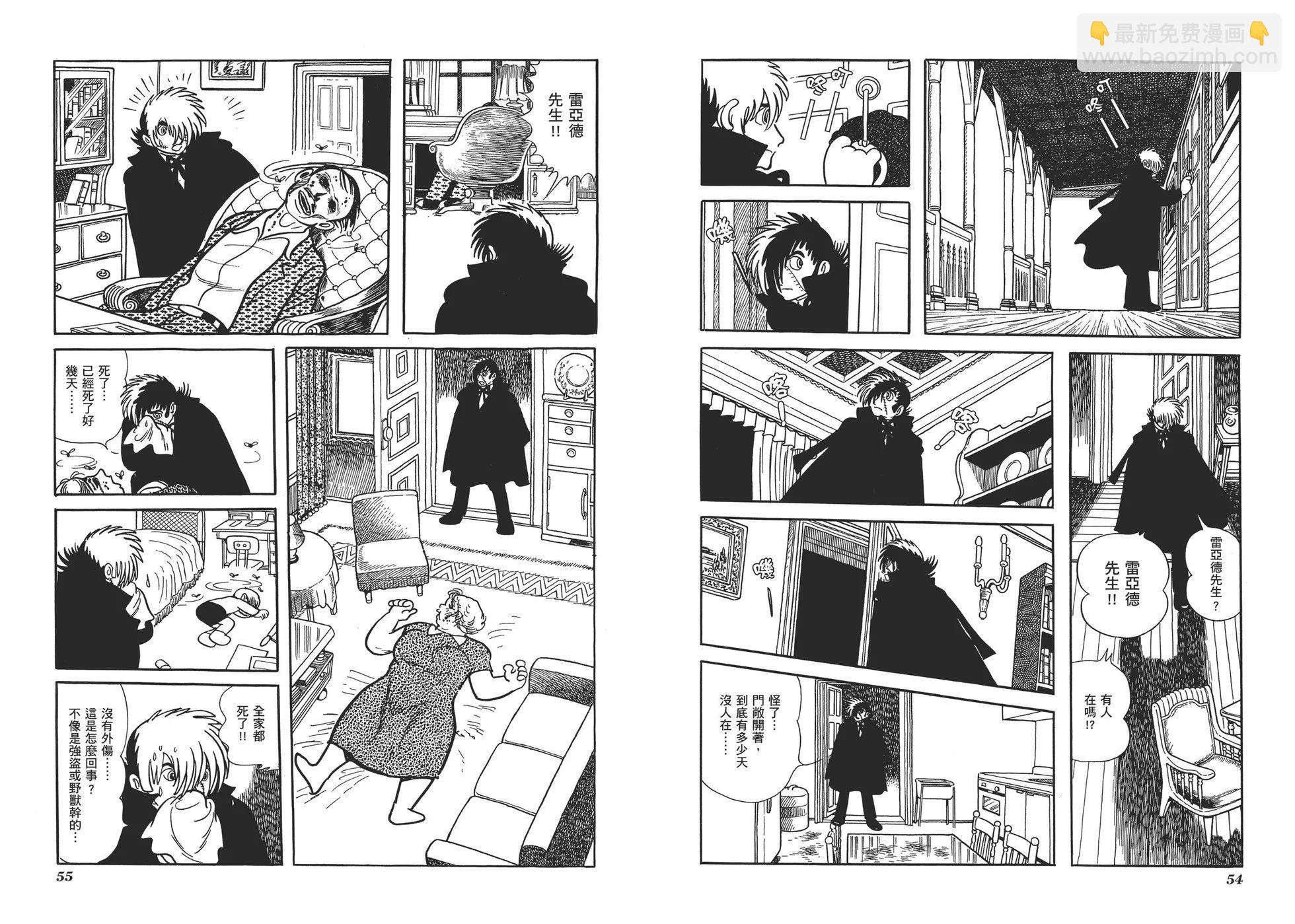 《怪医黑杰克》典藏版03卷 第30页