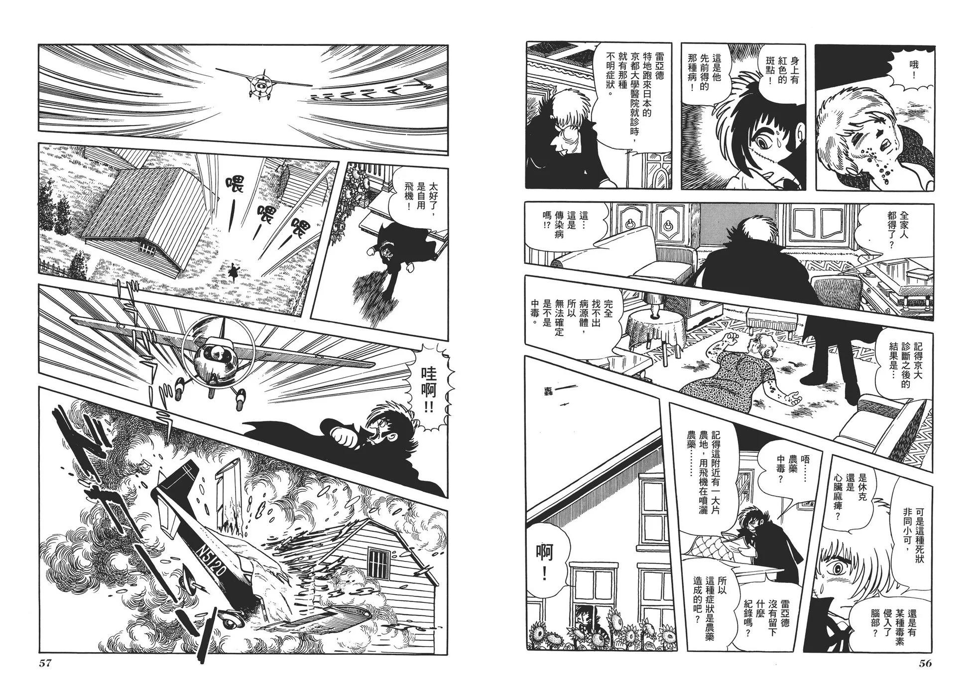 《怪医黑杰克》典藏版03卷 第31页