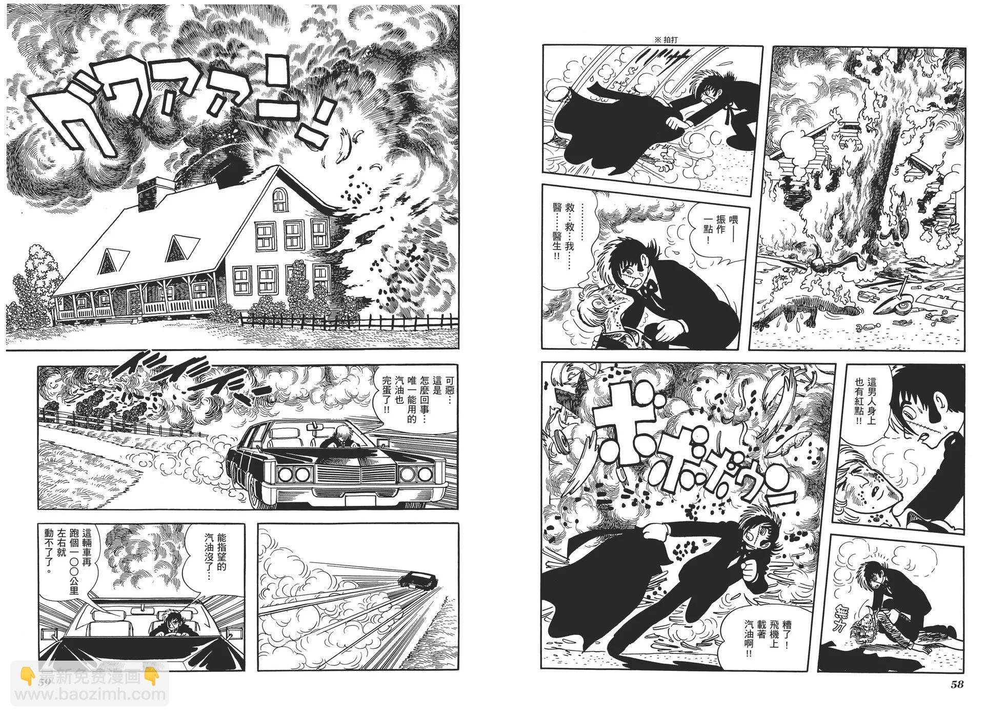 《怪医黑杰克》典藏版03卷 第32页