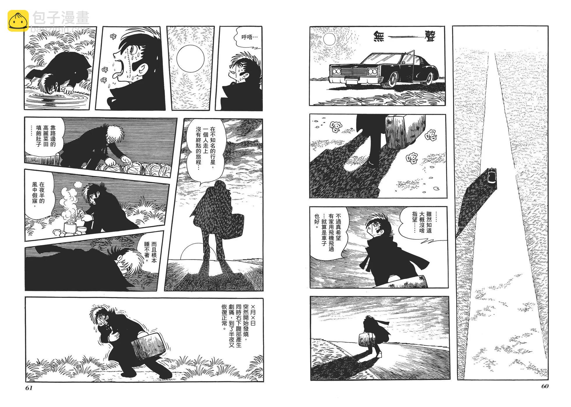 《怪医黑杰克》典藏版03卷 第33页