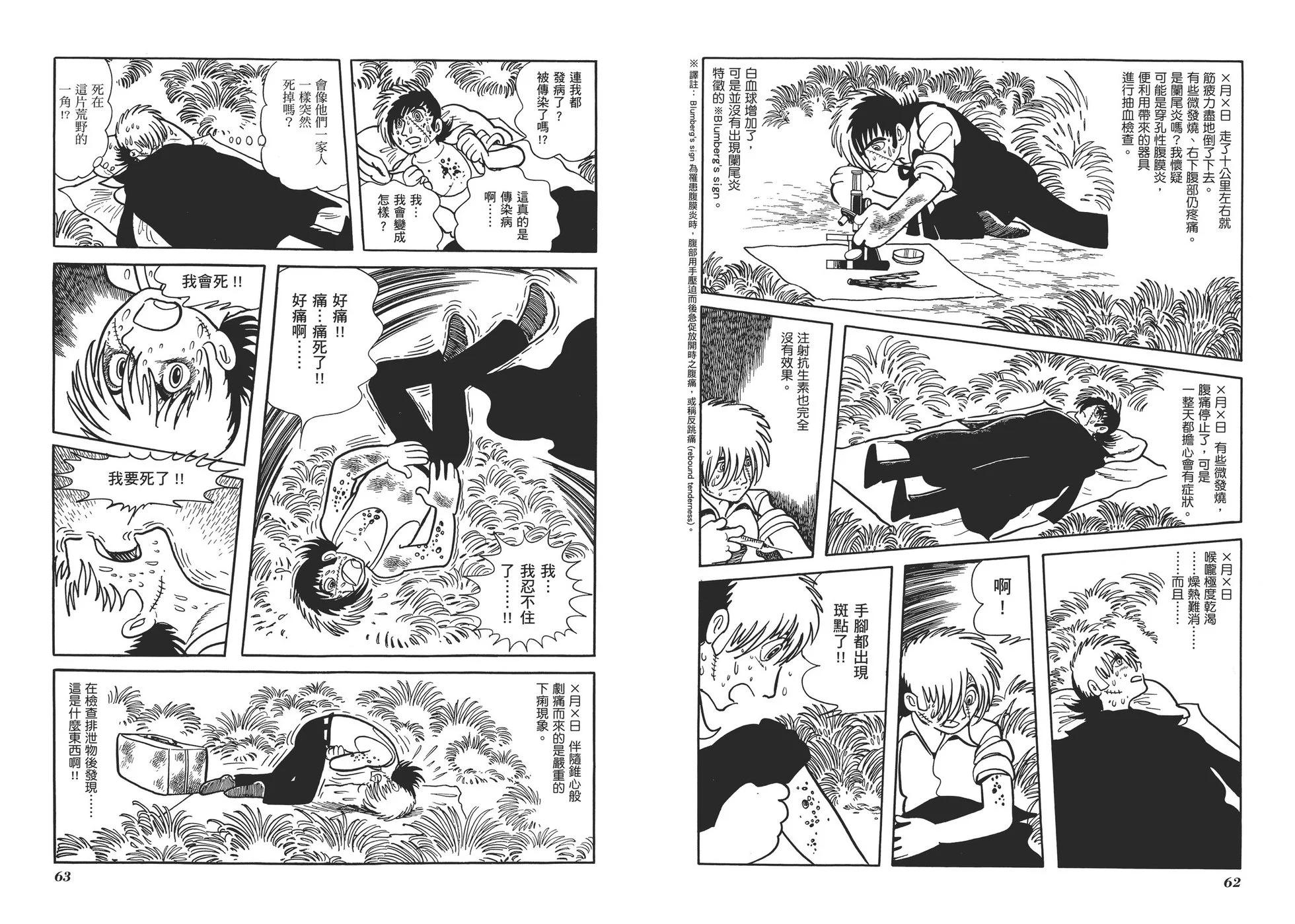 《怪医黑杰克》典藏版03卷 第34页