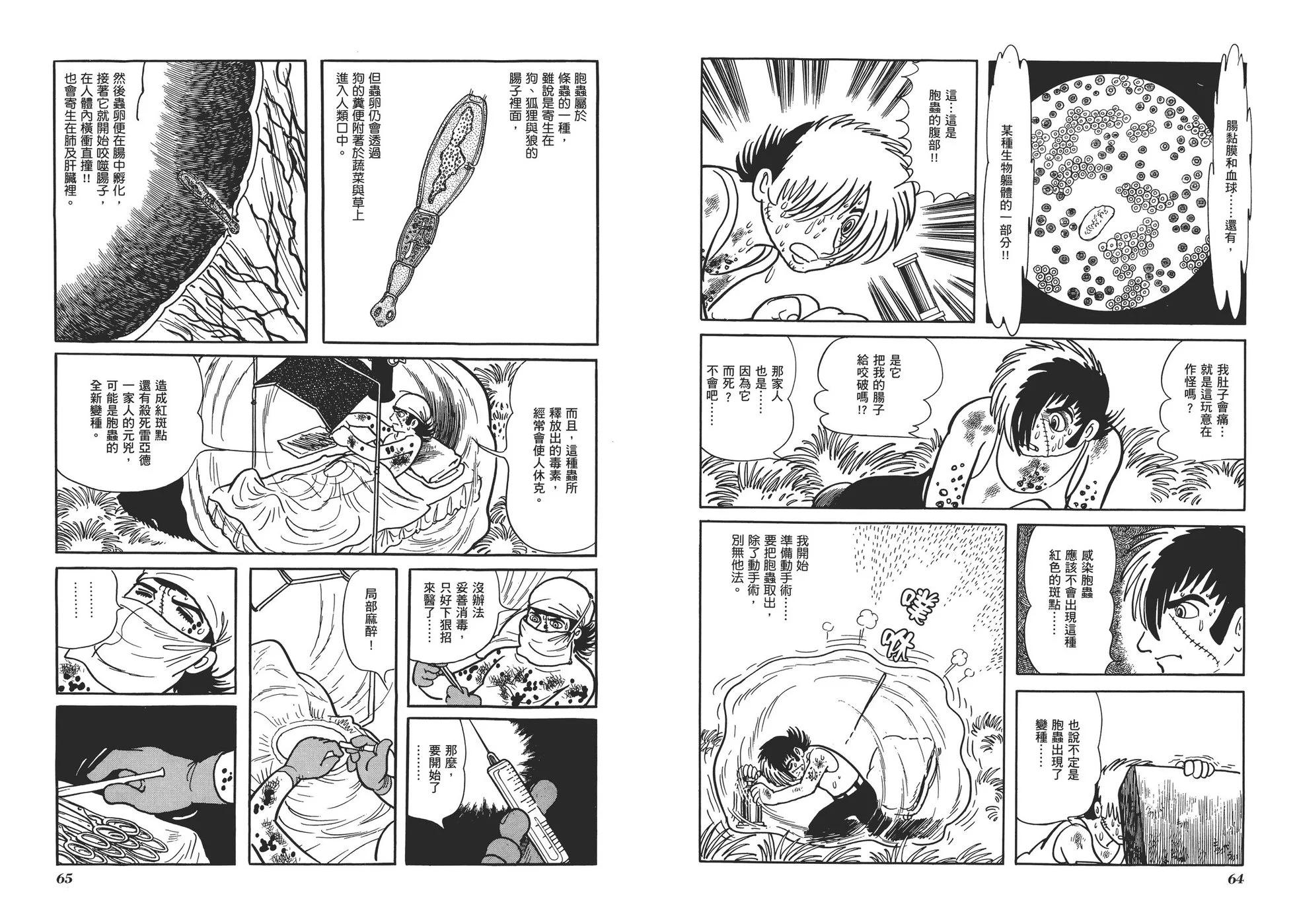 《怪医黑杰克》典藏版03卷 第35页
