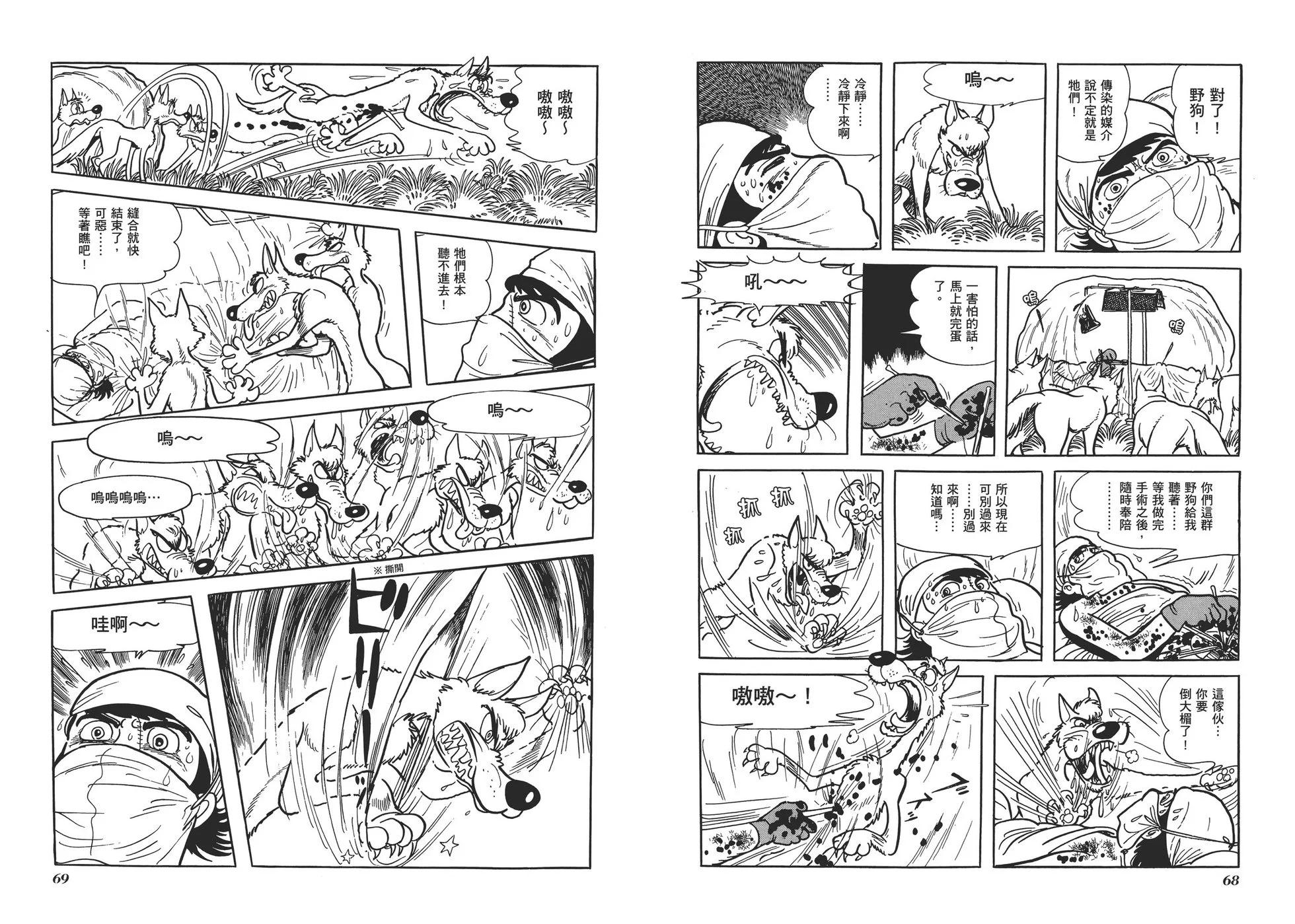 《怪医黑杰克》典藏版03卷 第37页