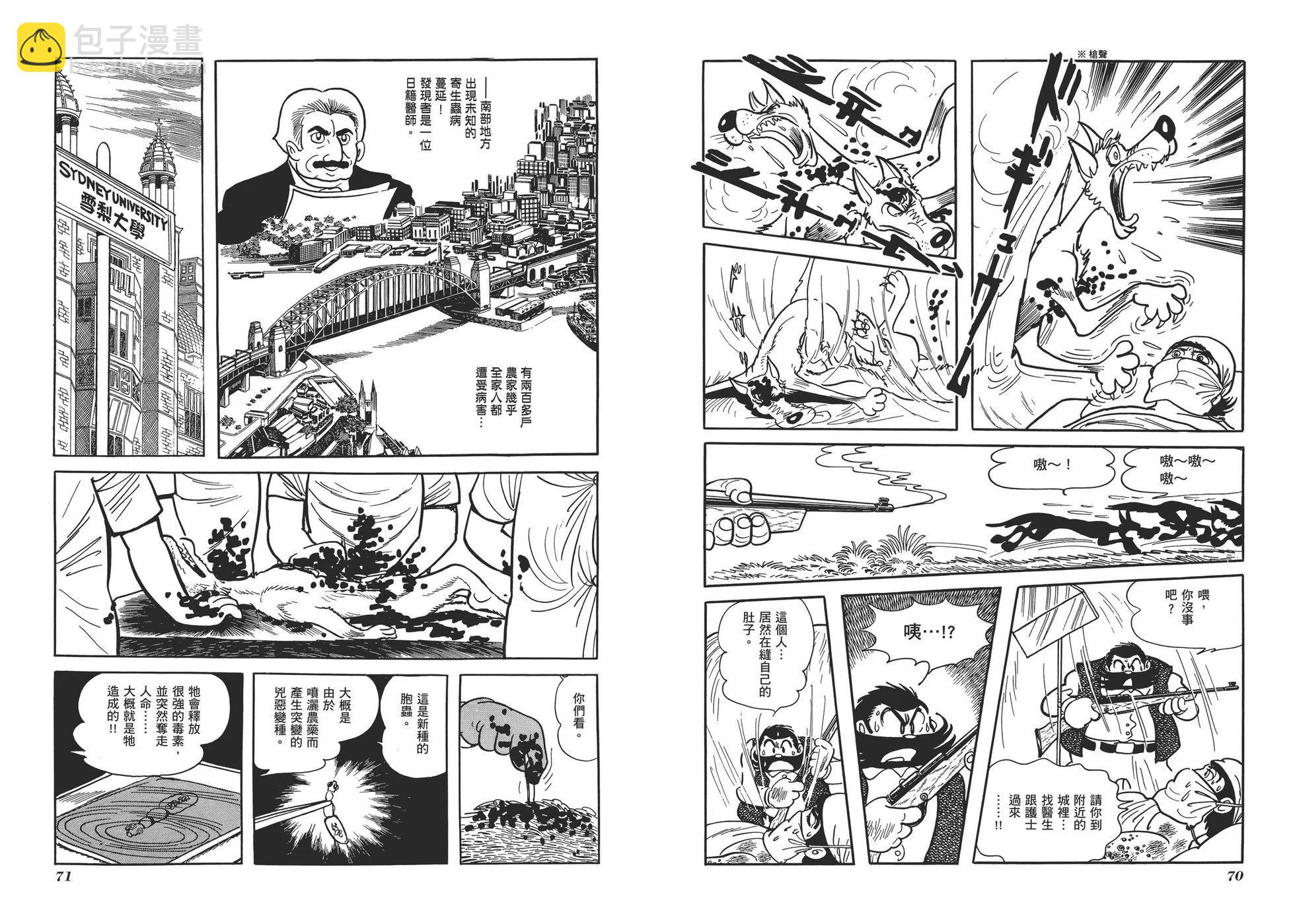 《怪医黑杰克》典藏版03卷 第38页