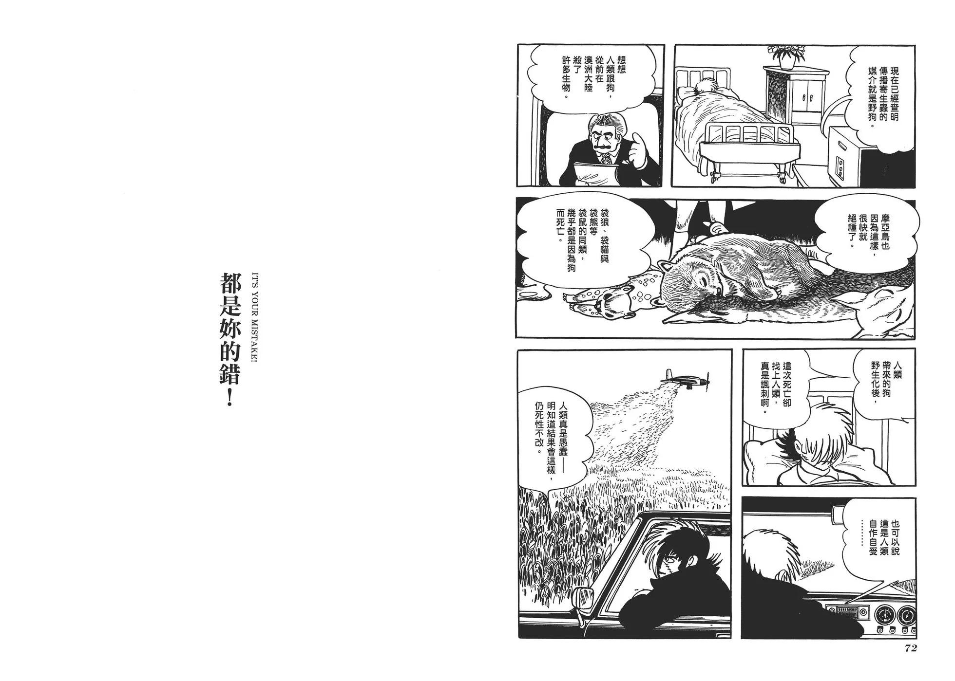 《怪医黑杰克》典藏版03卷 第39页