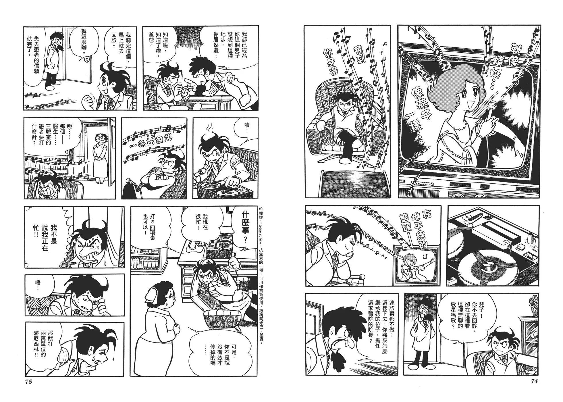 《怪医黑杰克》典藏版03卷 第40页