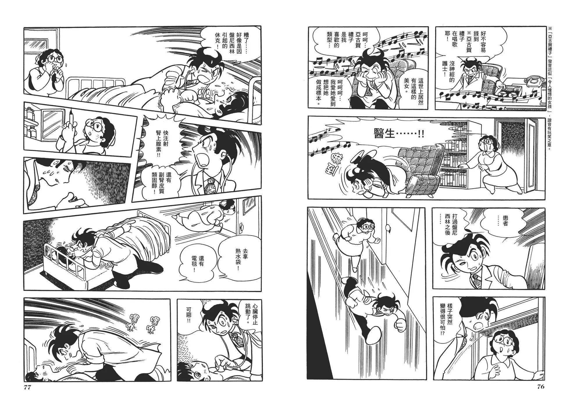 《怪医黑杰克》典藏版03卷 第41页