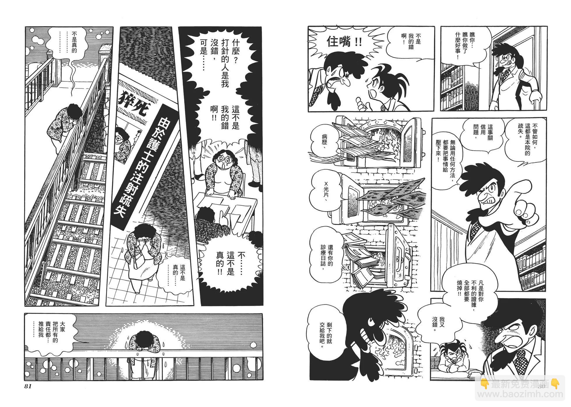 《怪医黑杰克》典藏版03卷 第43页