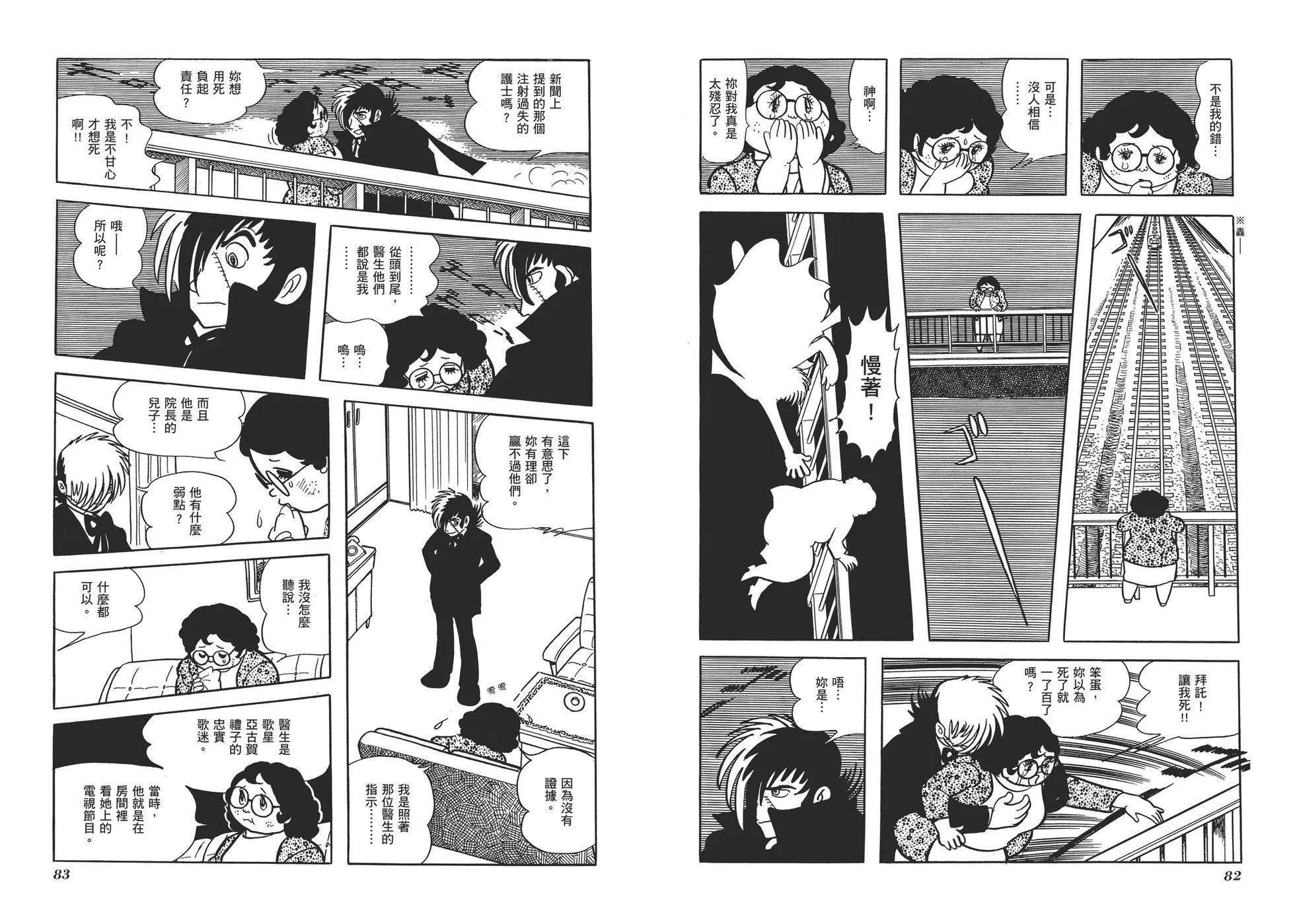 《怪医黑杰克》典藏版03卷 第44页
