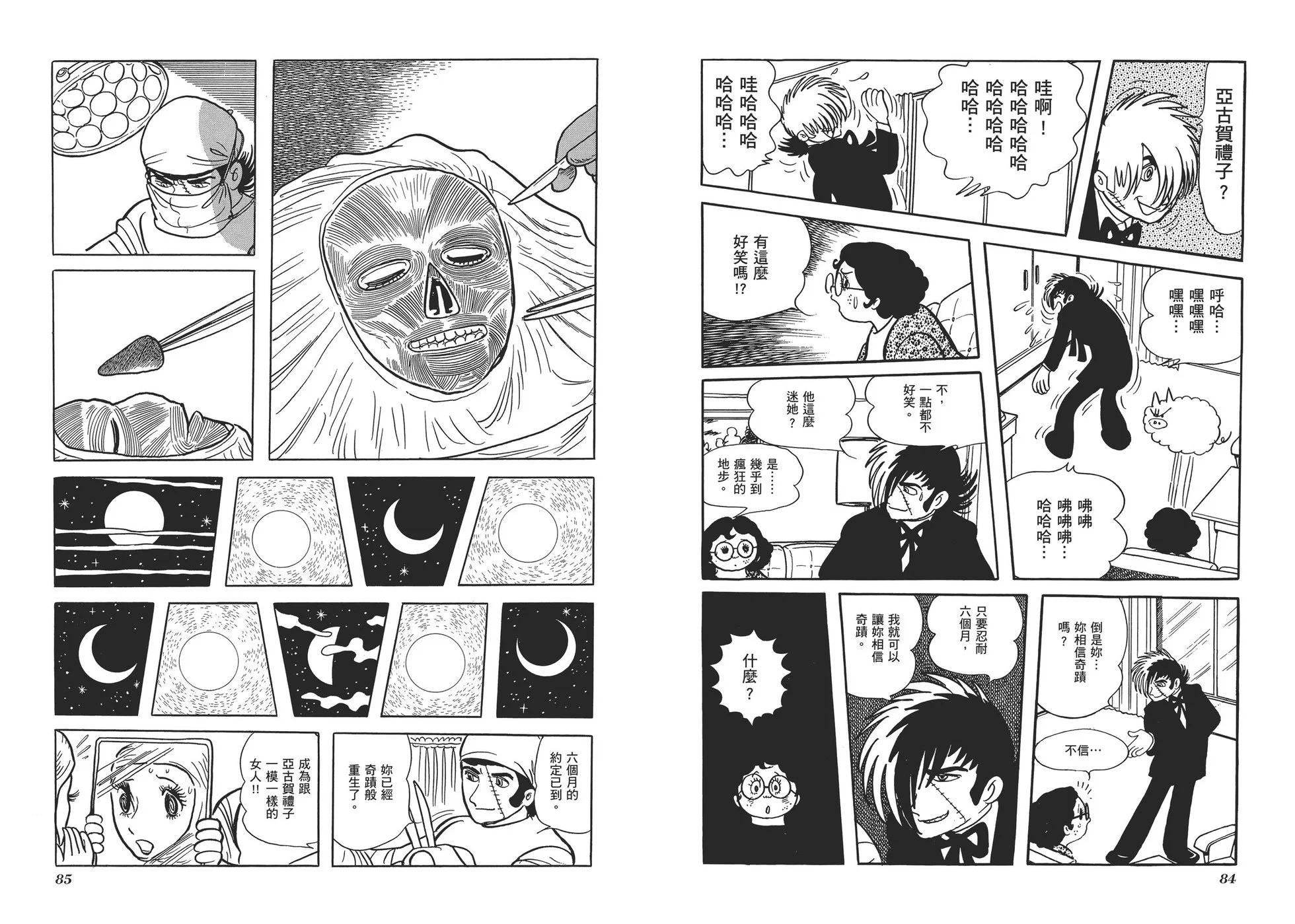 《怪医黑杰克》典藏版03卷 第45页