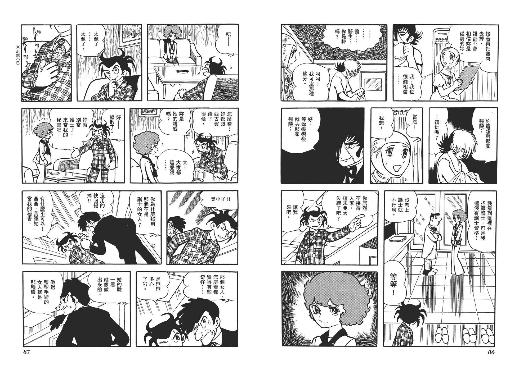 《怪医黑杰克》典藏版03卷 第46页