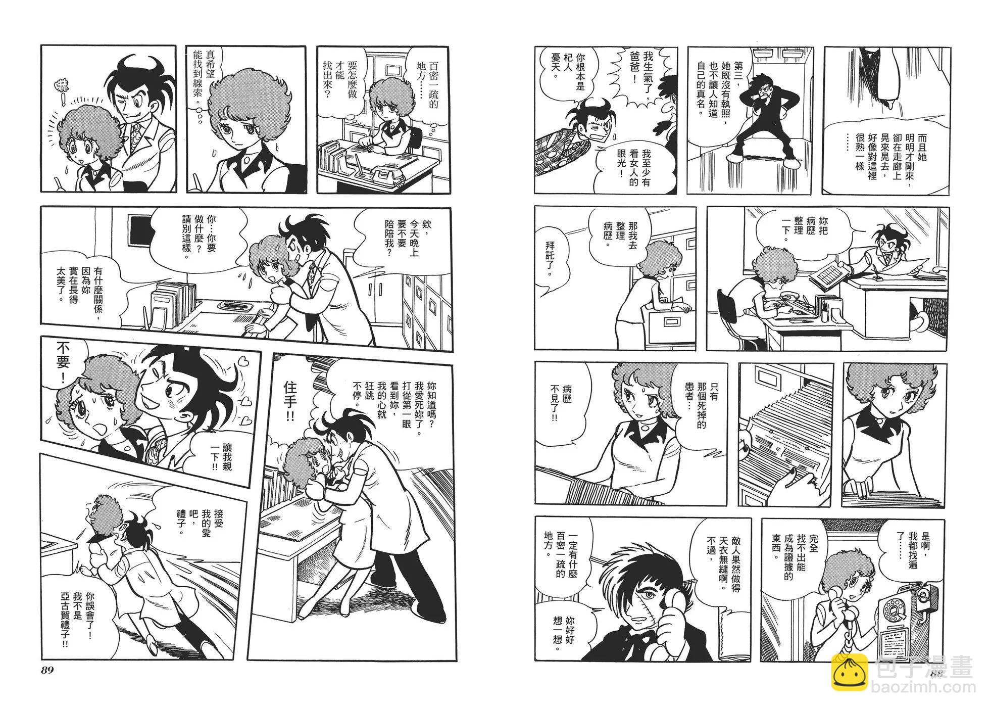 《怪医黑杰克》典藏版03卷 第47页