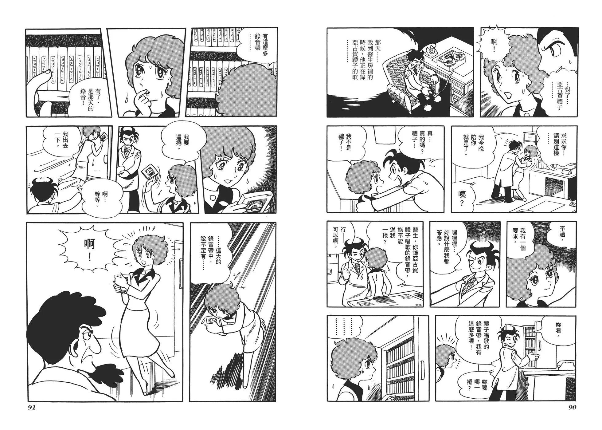 《怪医黑杰克》典藏版03卷 第48页