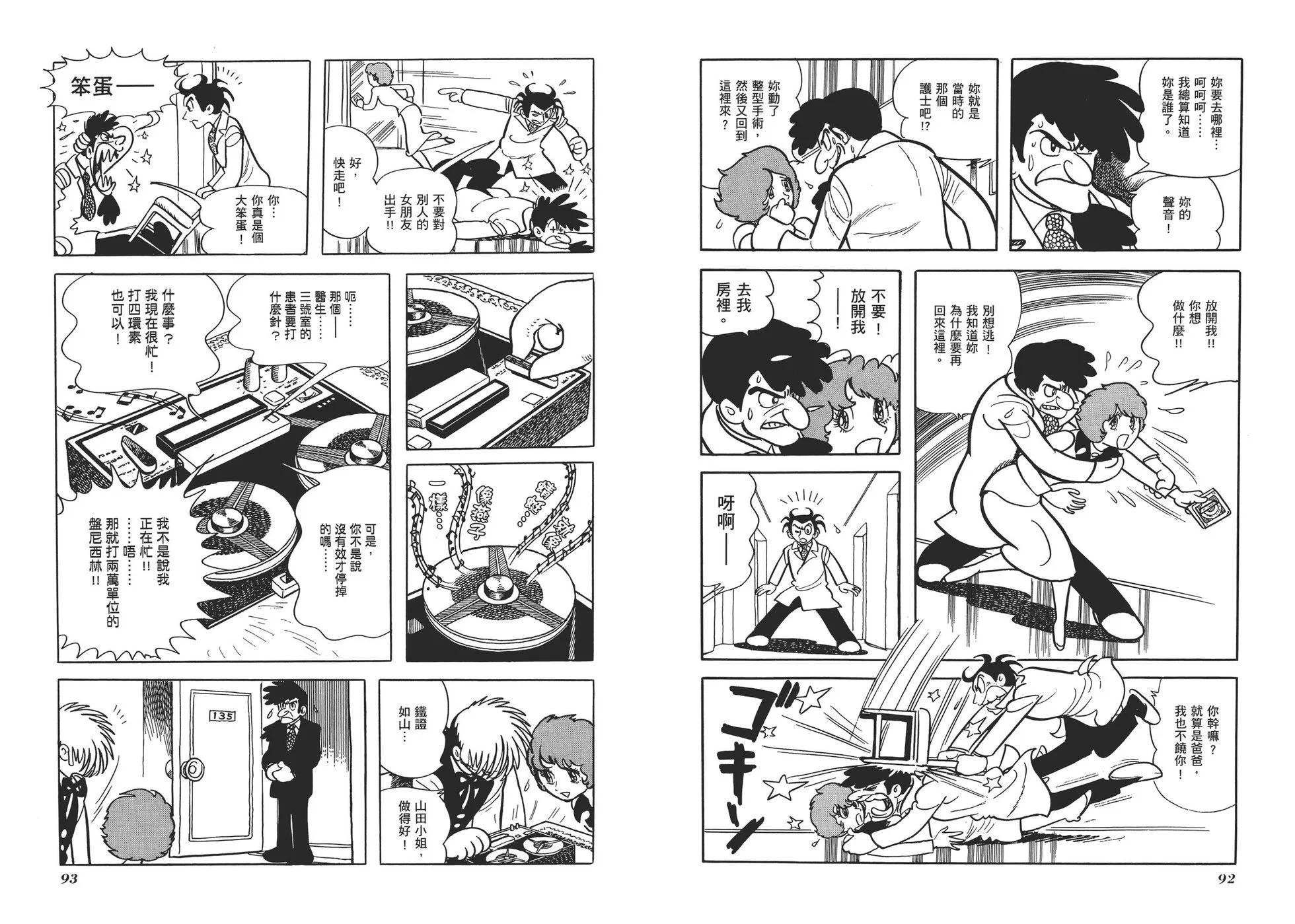《怪医黑杰克》典藏版03卷 第49页