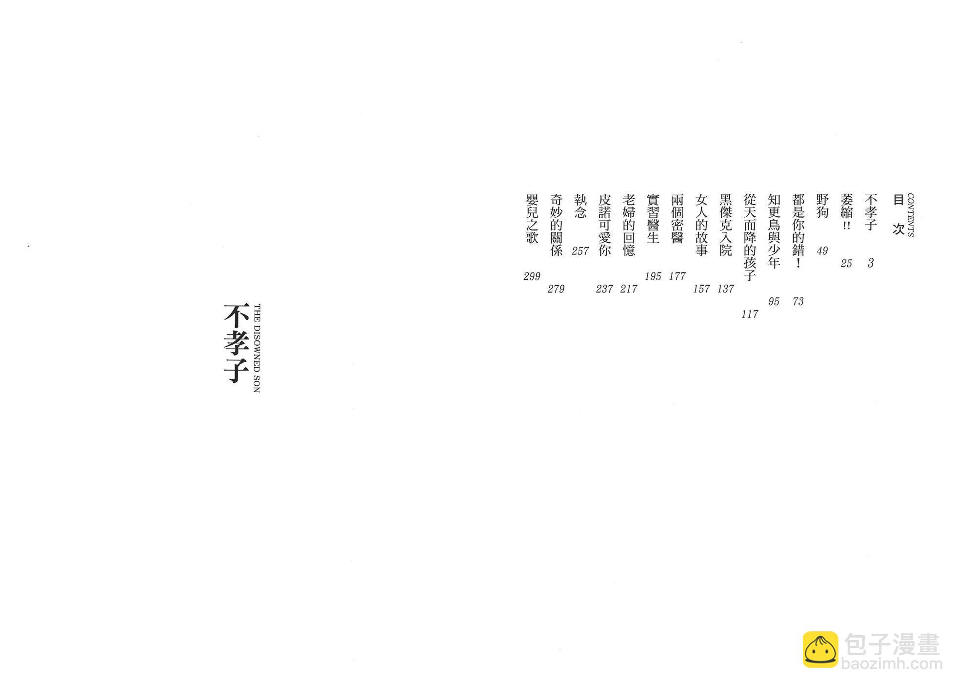《怪医黑杰克》典藏版03卷 第4页
