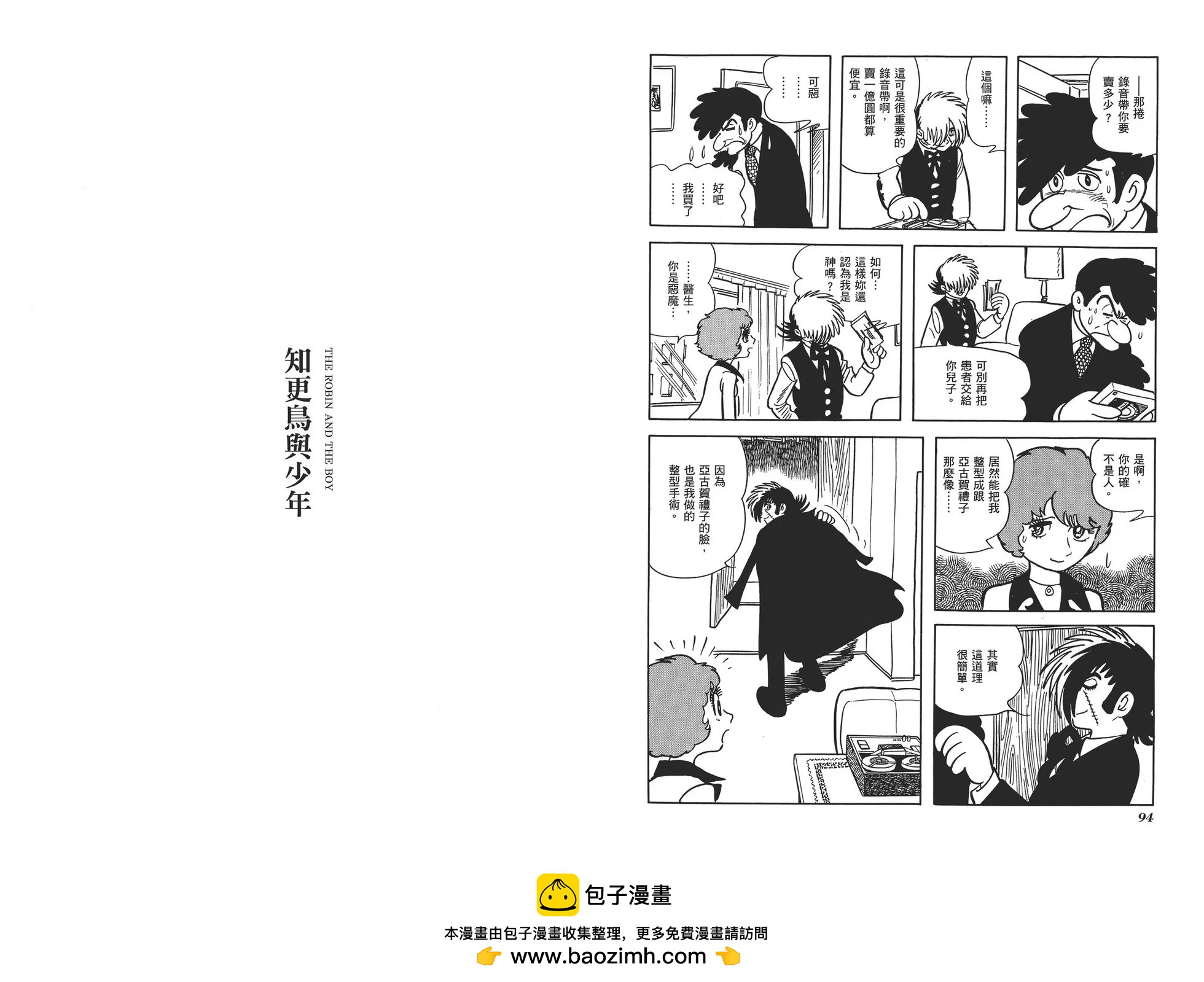 《怪医黑杰克》典藏版03卷 第50页