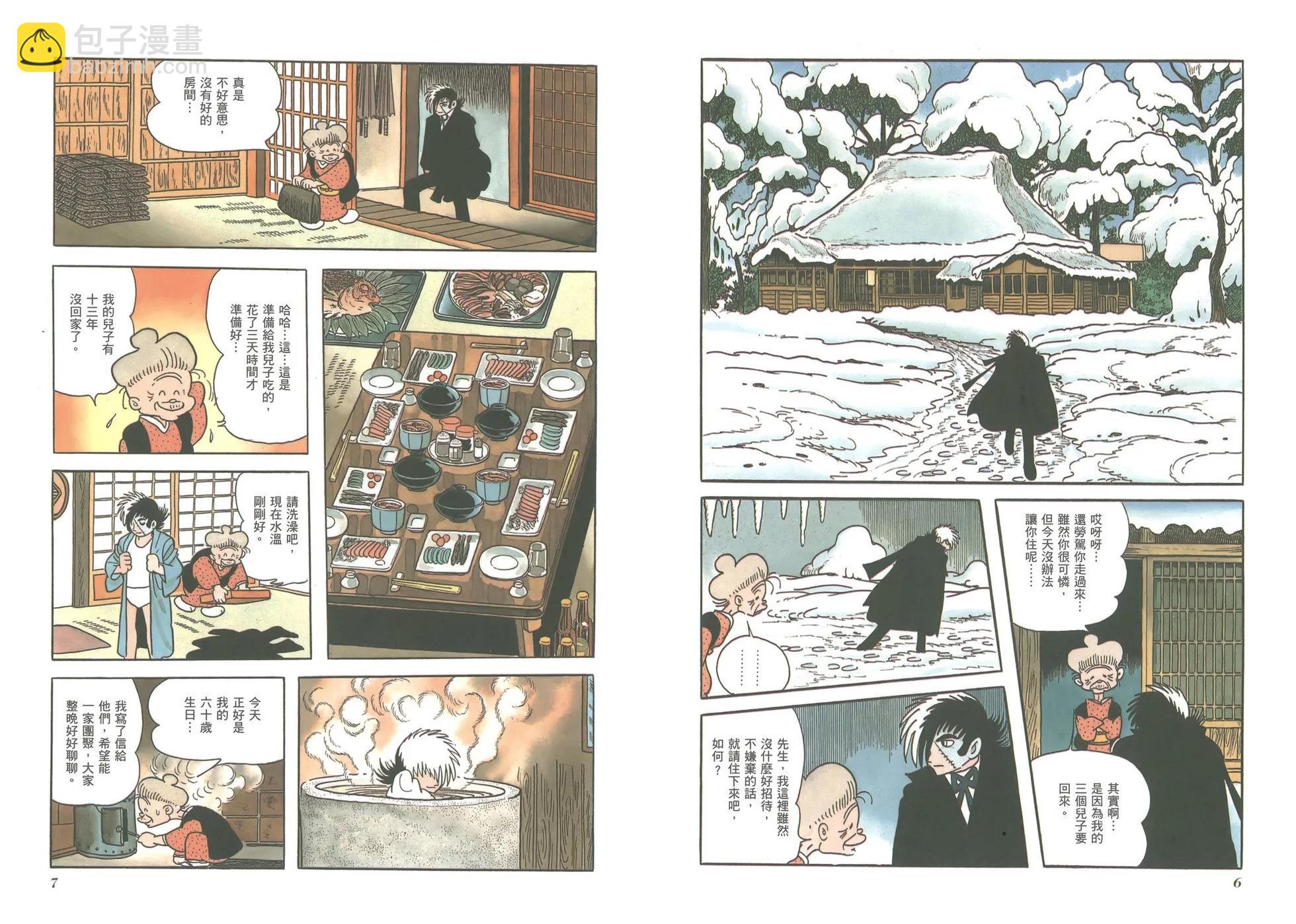 《怪医黑杰克》典藏版03卷 第6页