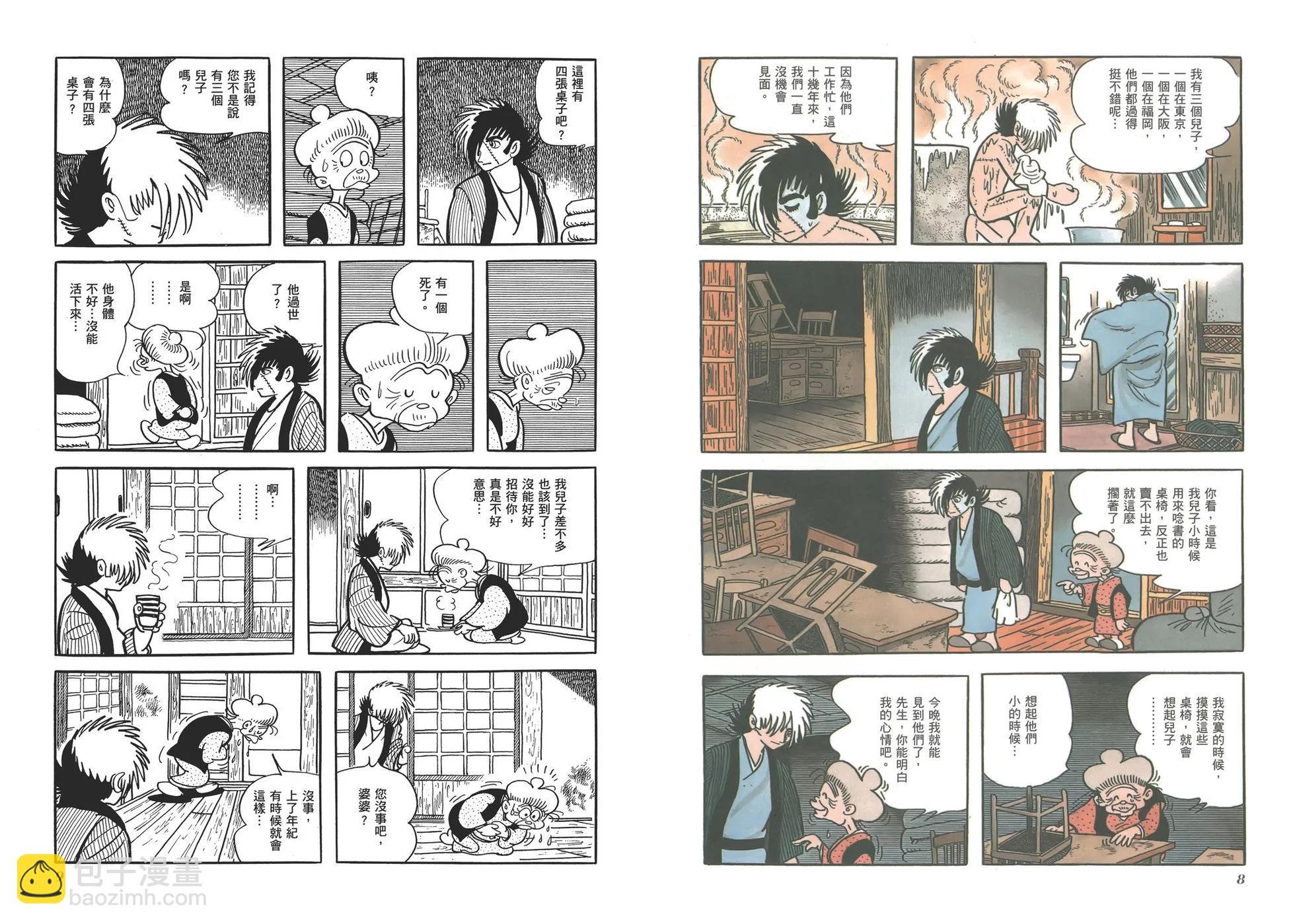 《怪医黑杰克》典藏版03卷 第7页