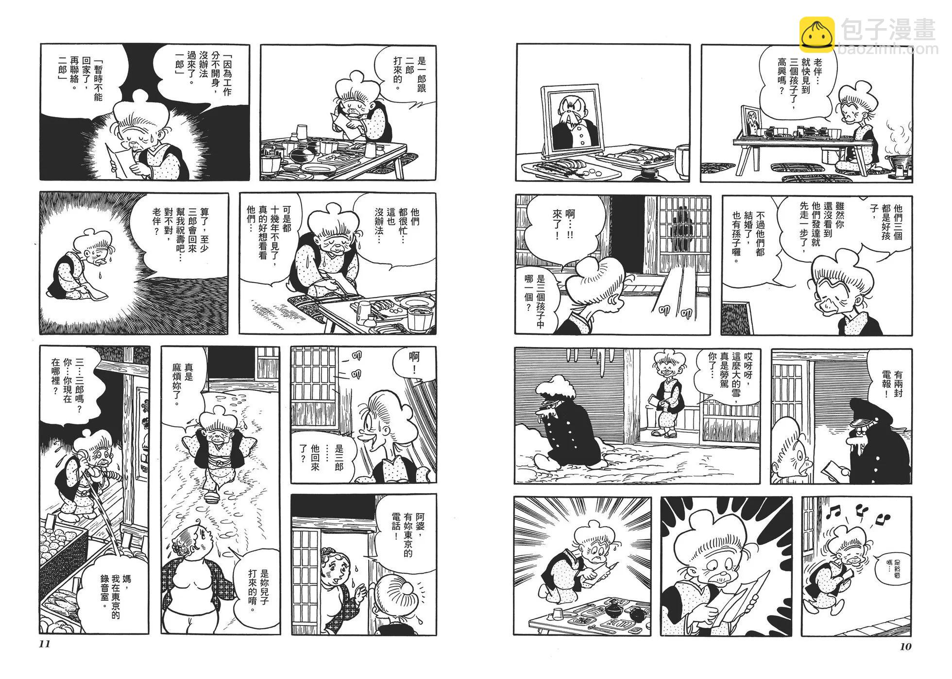 《怪医黑杰克》典藏版03卷 第8页