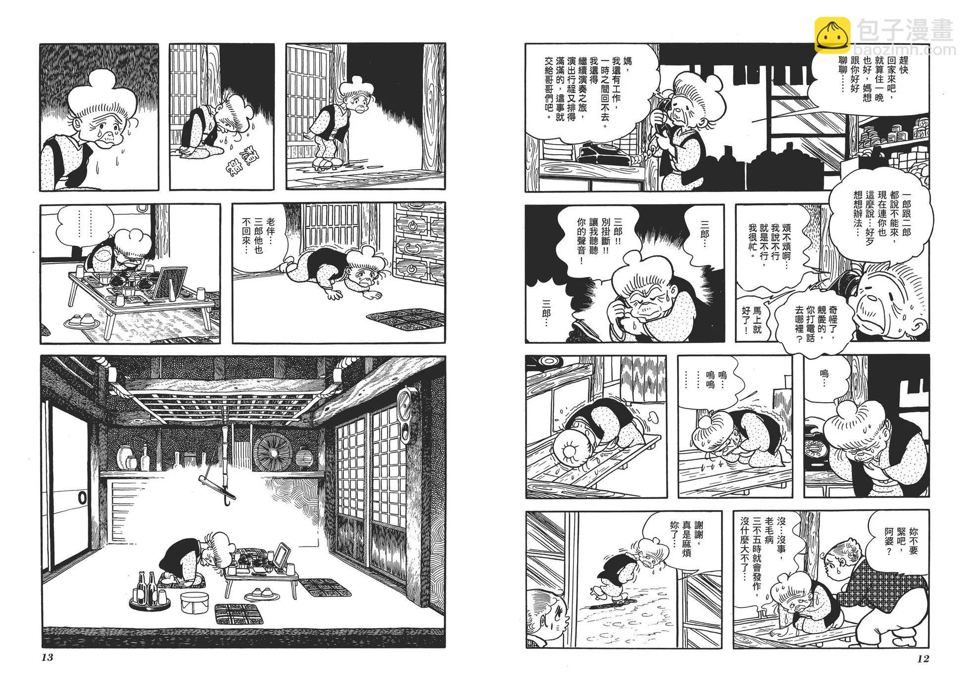 《怪医黑杰克》典藏版03卷 第9页