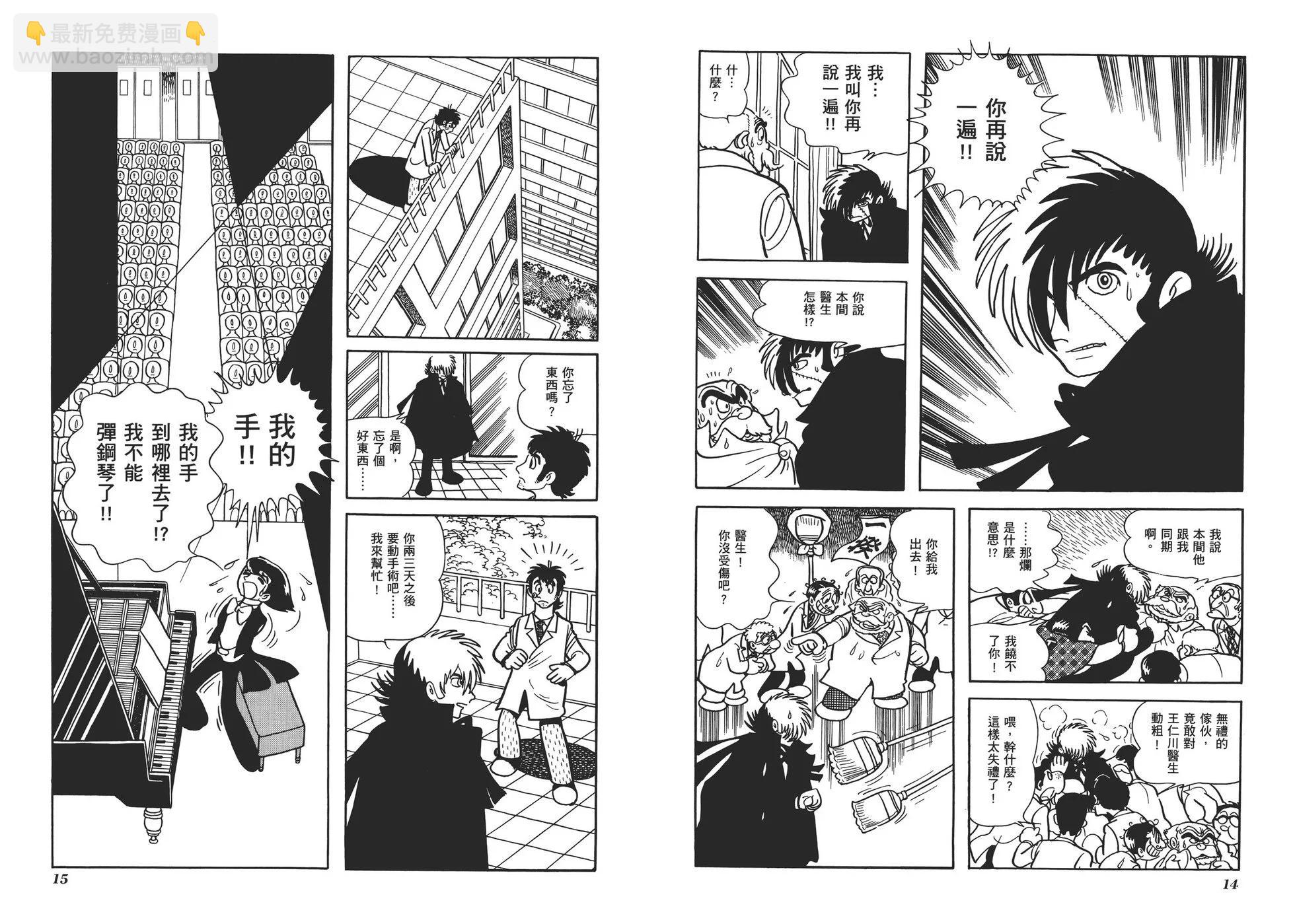 《怪医黑杰克》典藏版05卷 第10页