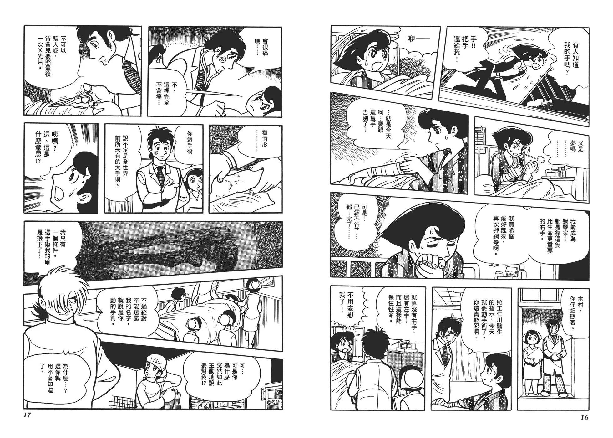 《怪医黑杰克》典藏版05卷 第11页