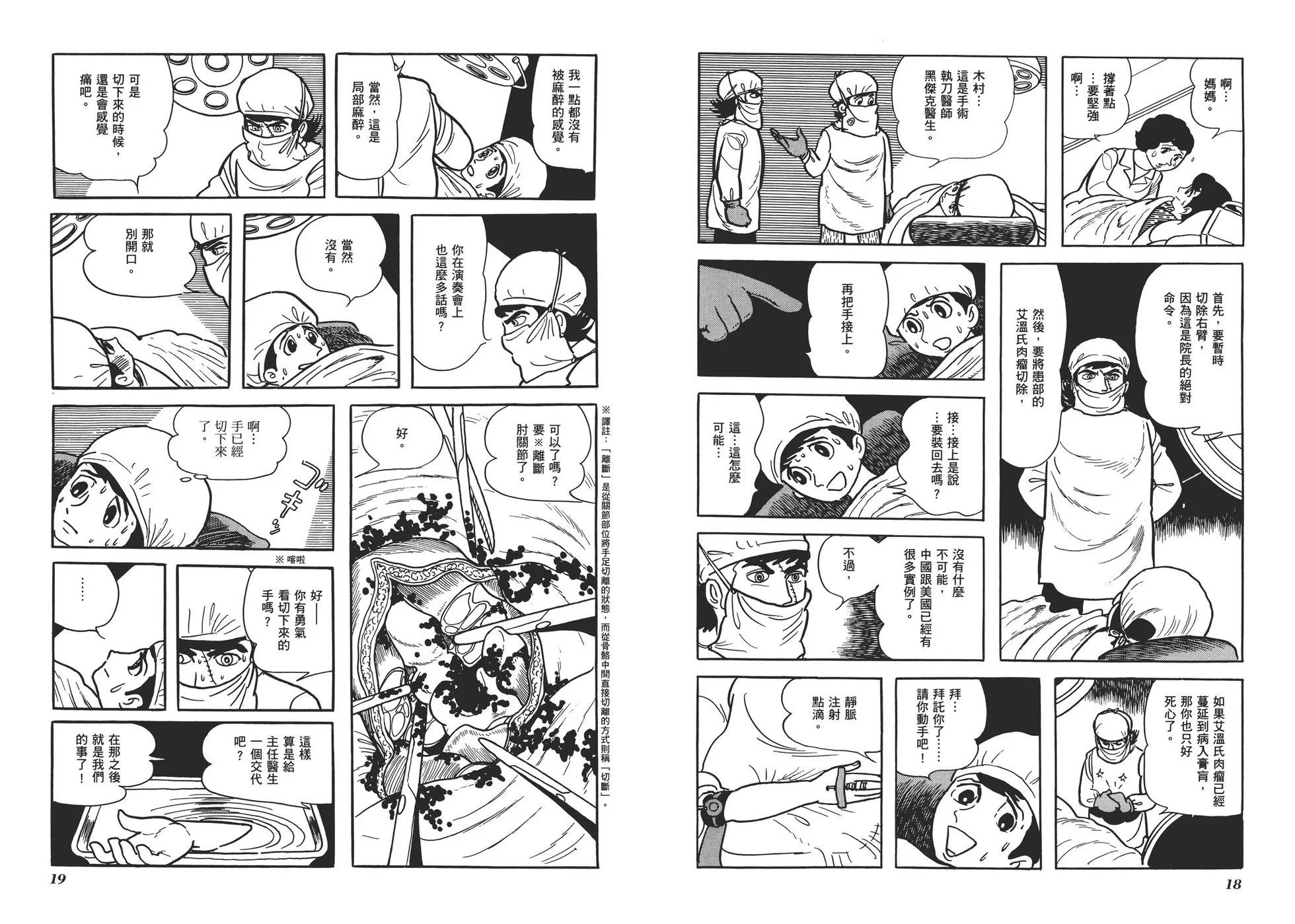 《怪医黑杰克》典藏版05卷 第12页
