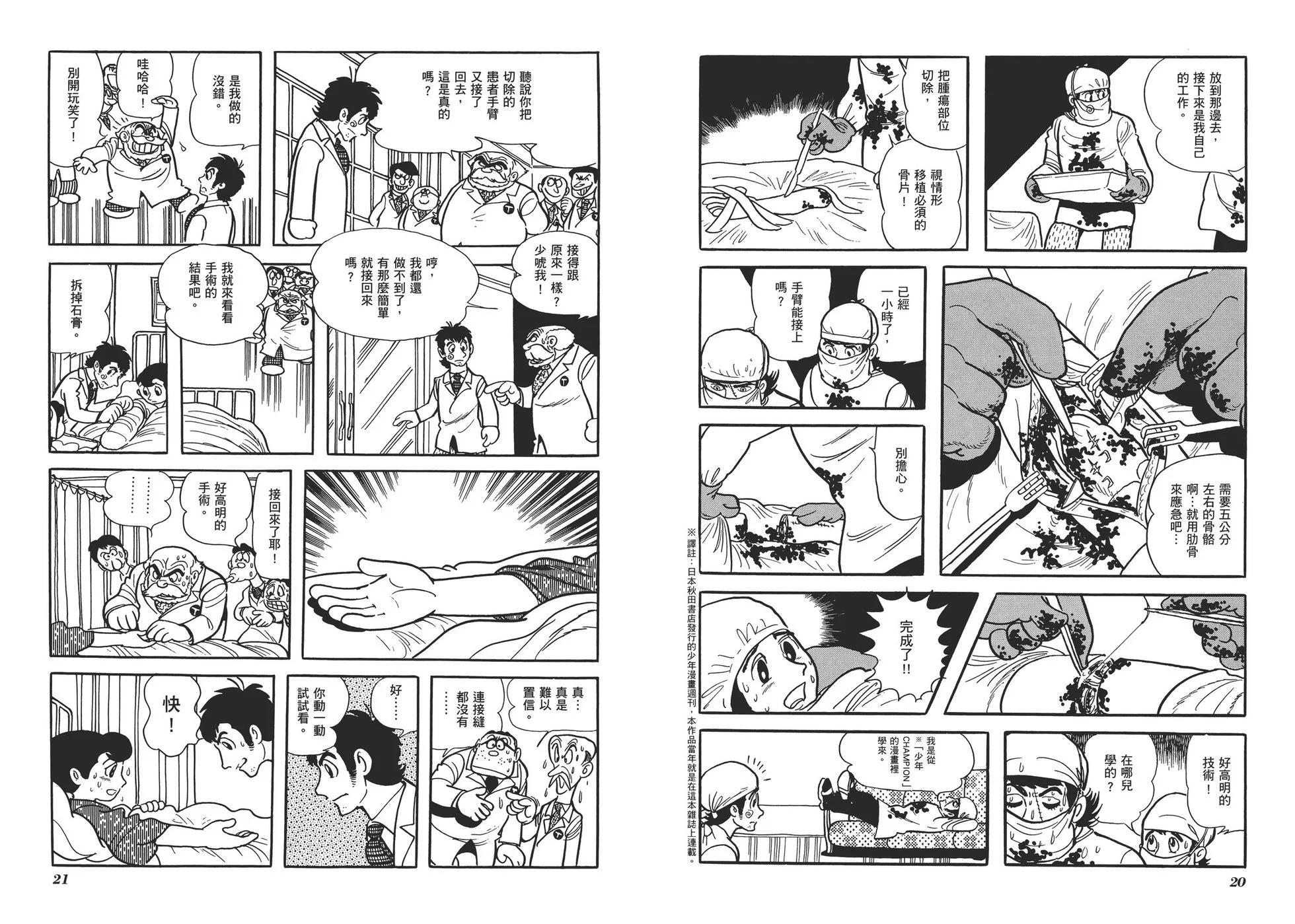 《怪医黑杰克》典藏版05卷 第13页