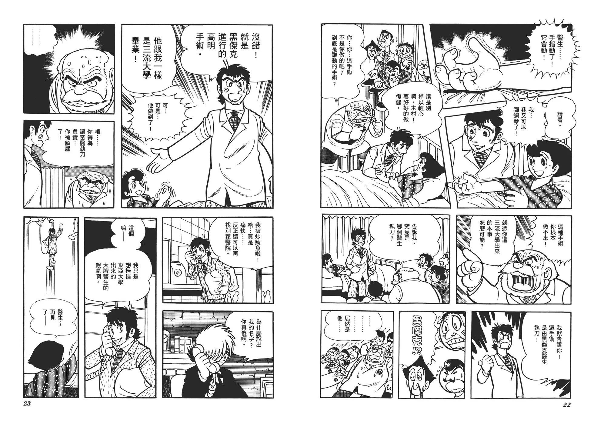 《怪医黑杰克》典藏版05卷 第14页