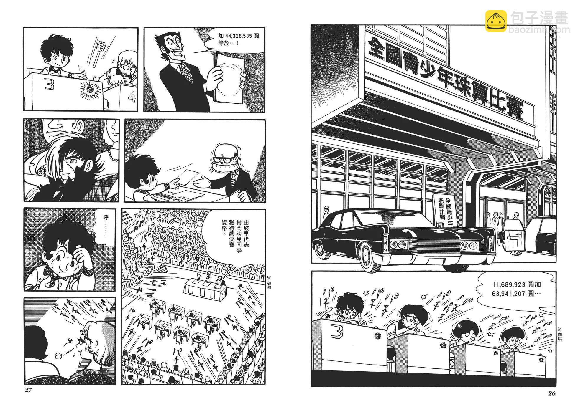 《怪医黑杰克》典藏版05卷 第16页