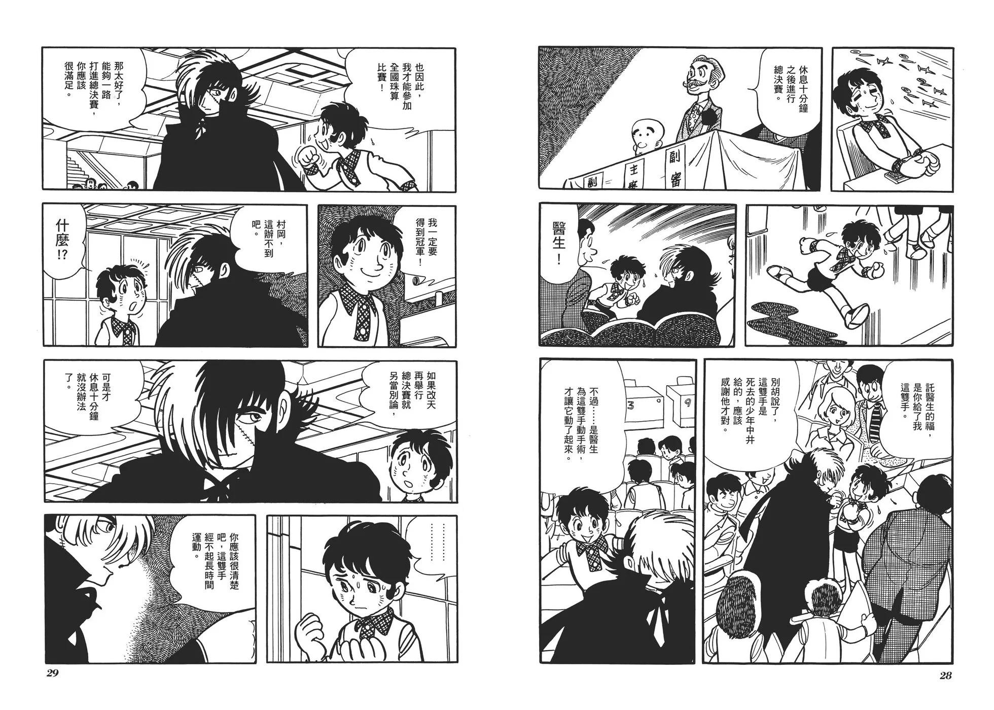 《怪医黑杰克》典藏版05卷 第17页