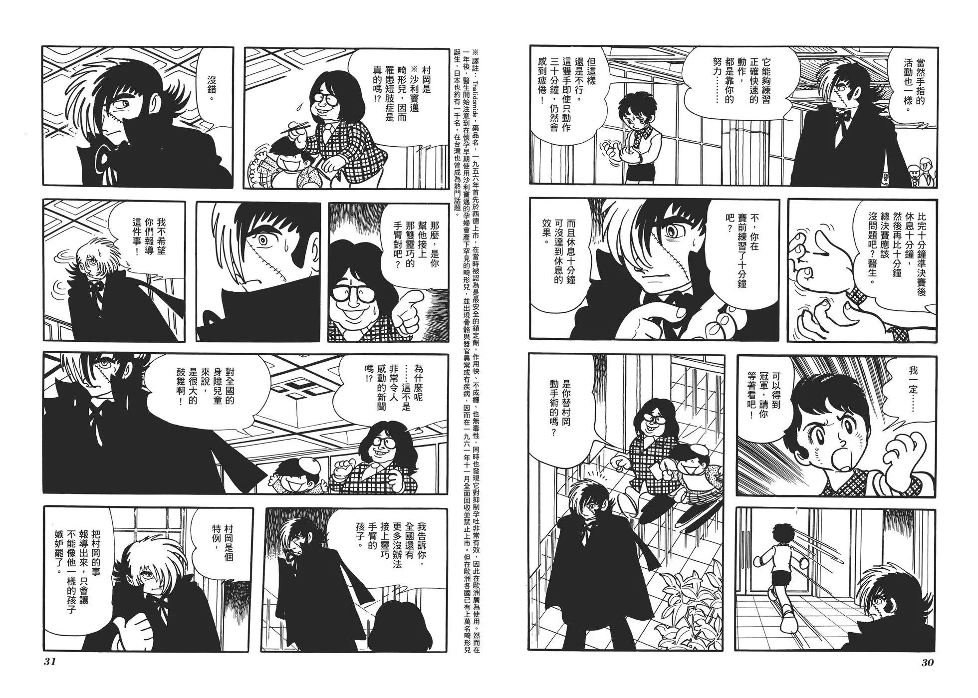 《怪医黑杰克》典藏版05卷 第18页