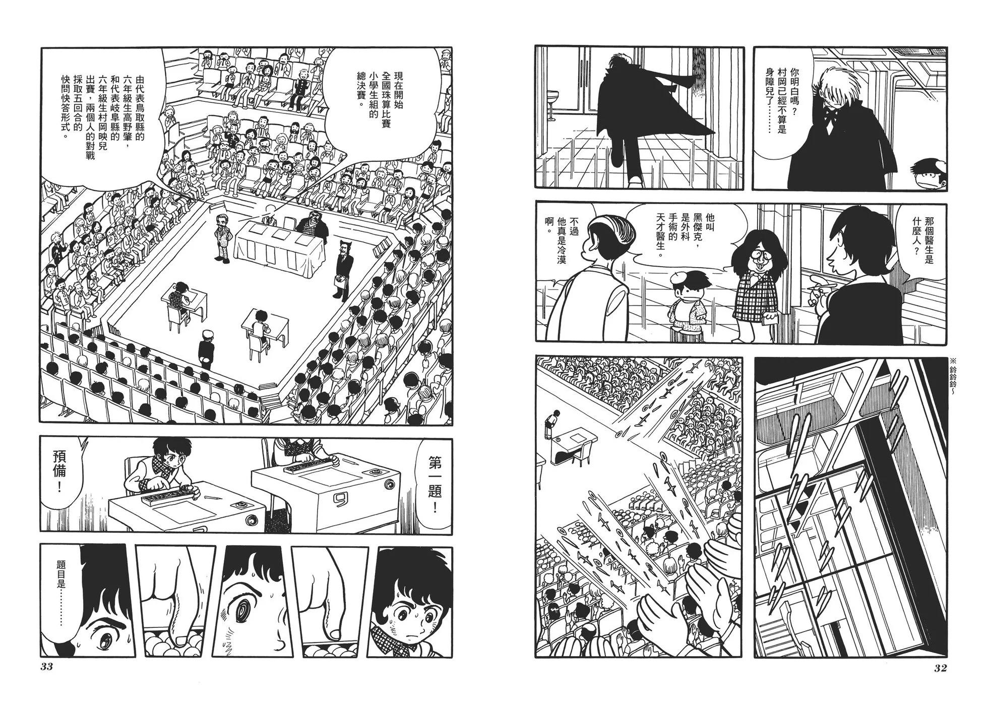 《怪医黑杰克》典藏版05卷 第19页