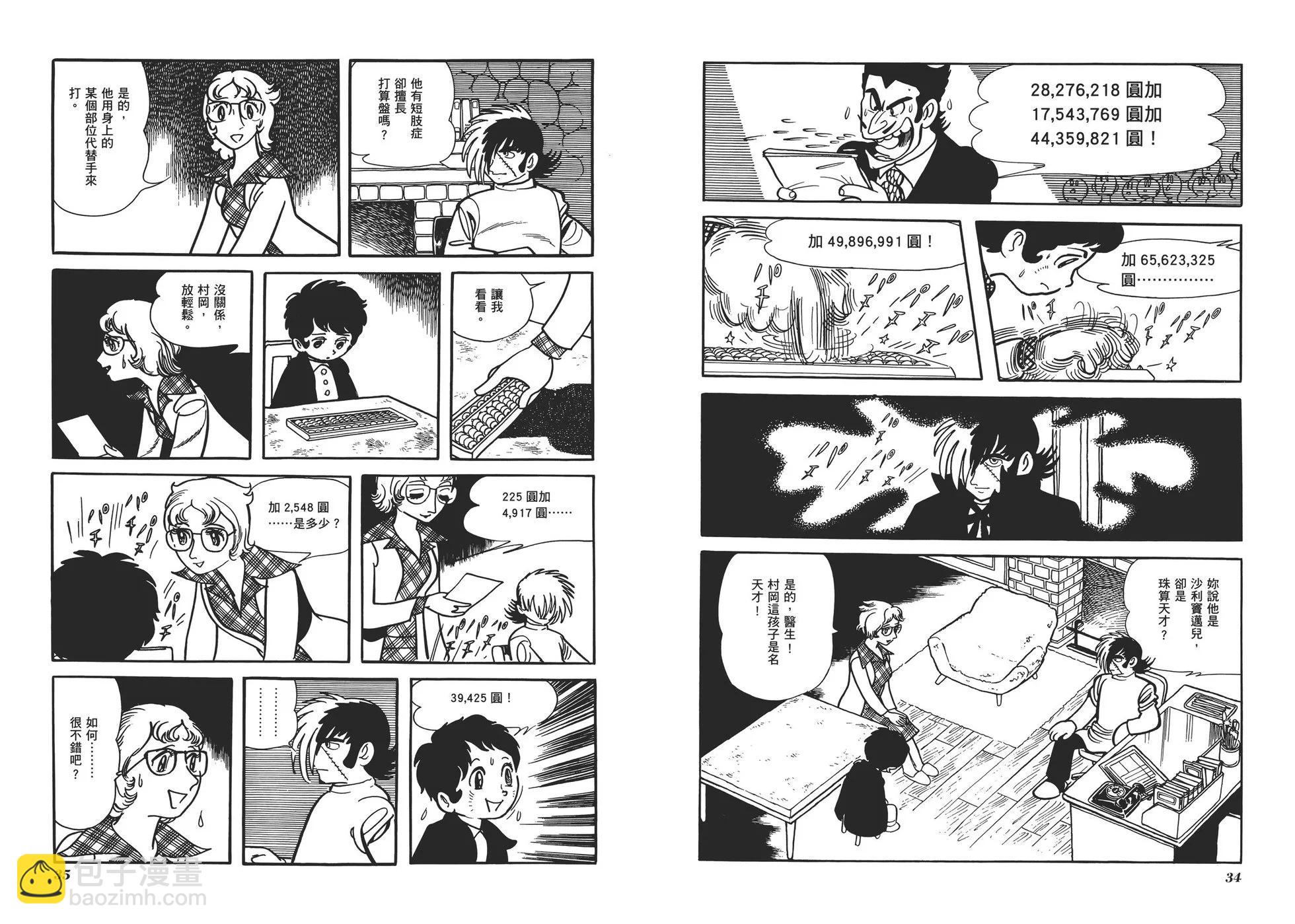 《怪医黑杰克》典藏版05卷 第20页