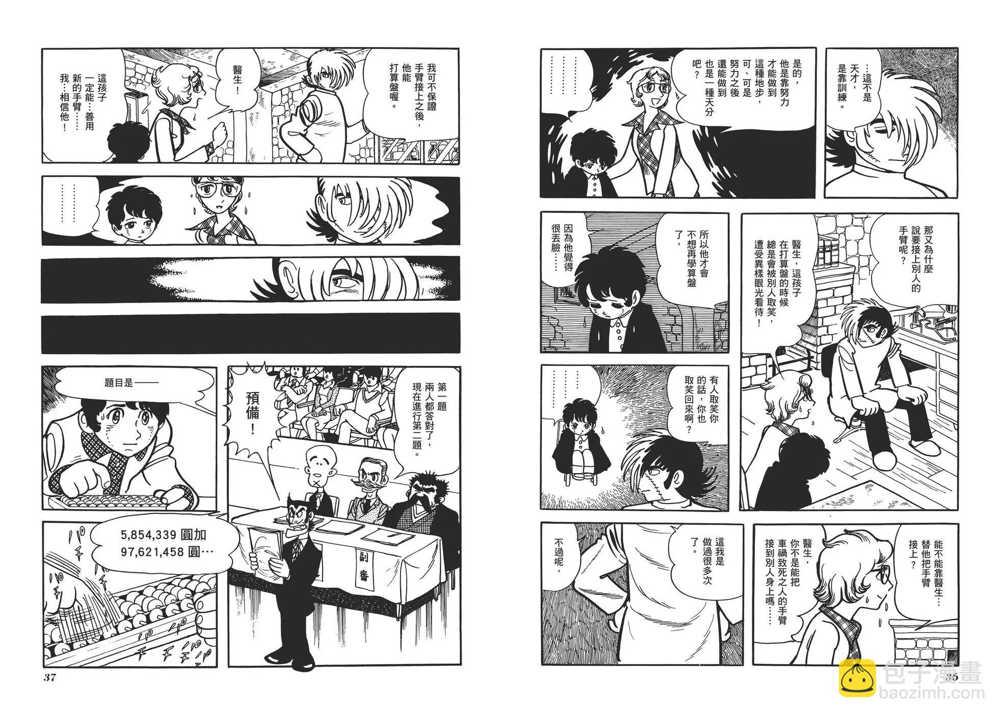《怪医黑杰克》典藏版05卷 第21页