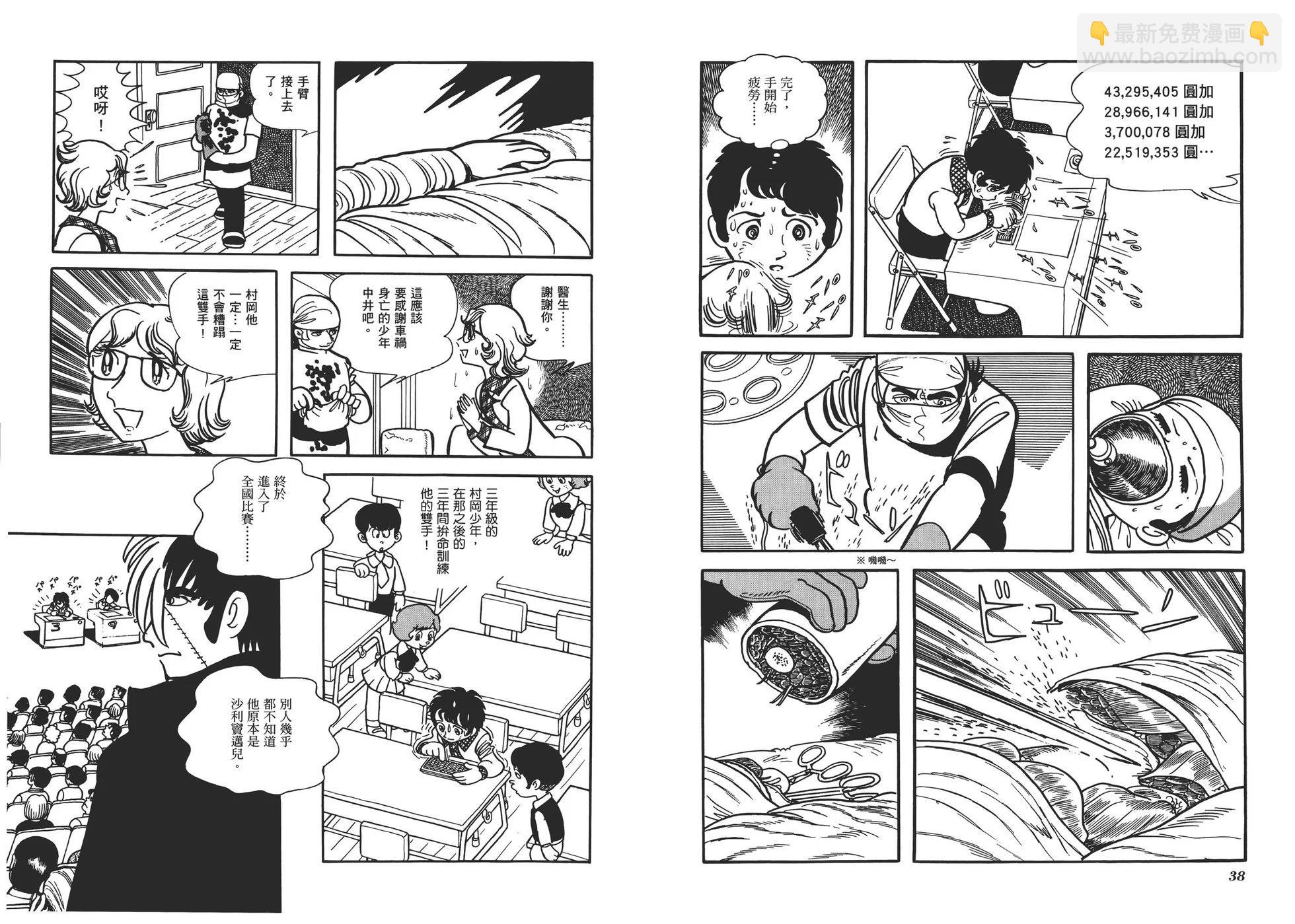 《怪医黑杰克》典藏版05卷 第22页