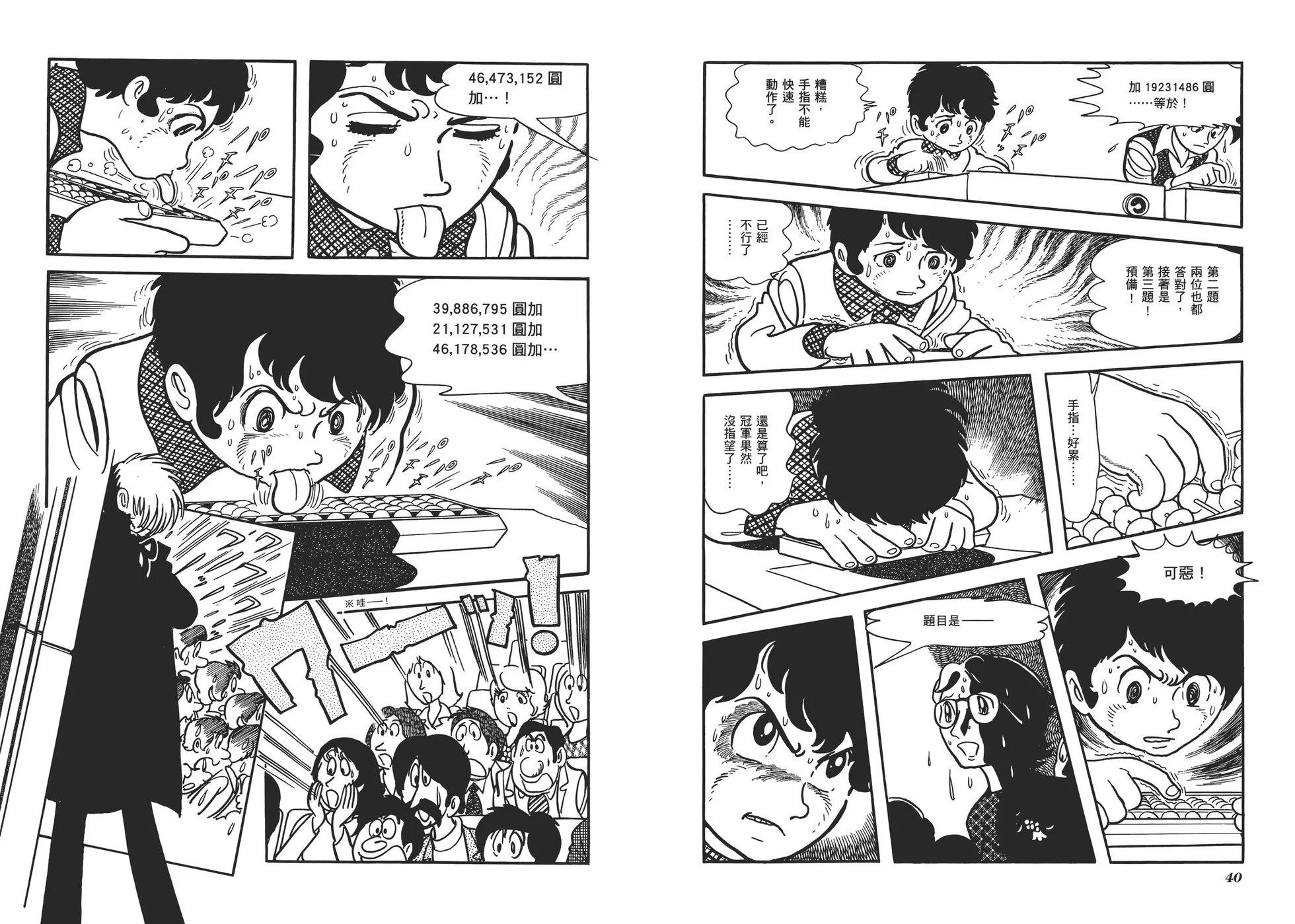 《怪医黑杰克》典藏版05卷 第23页