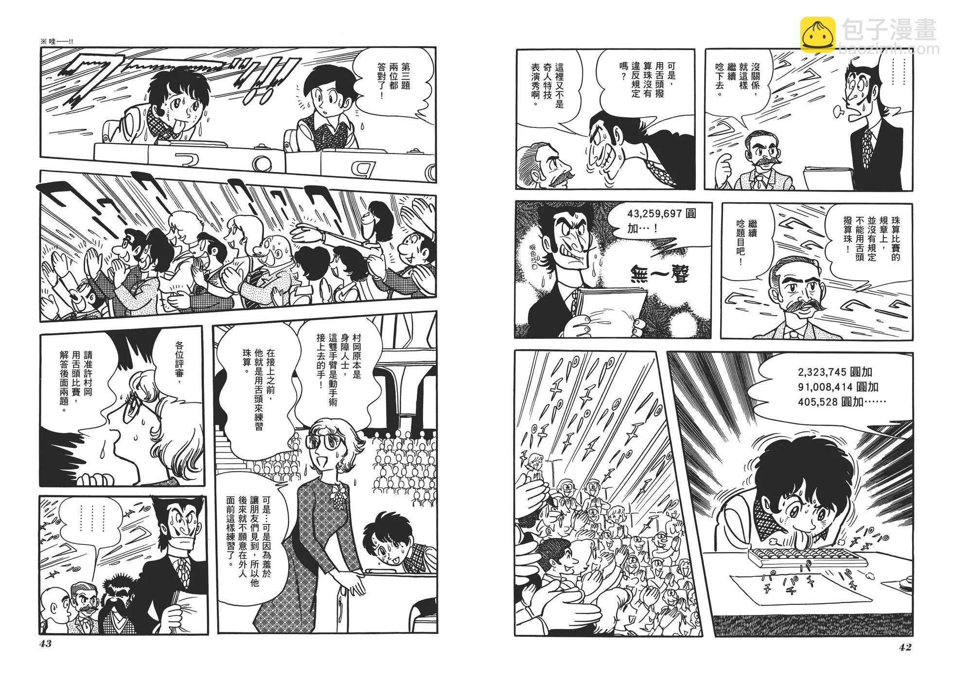 《怪医黑杰克》典藏版05卷 第24页