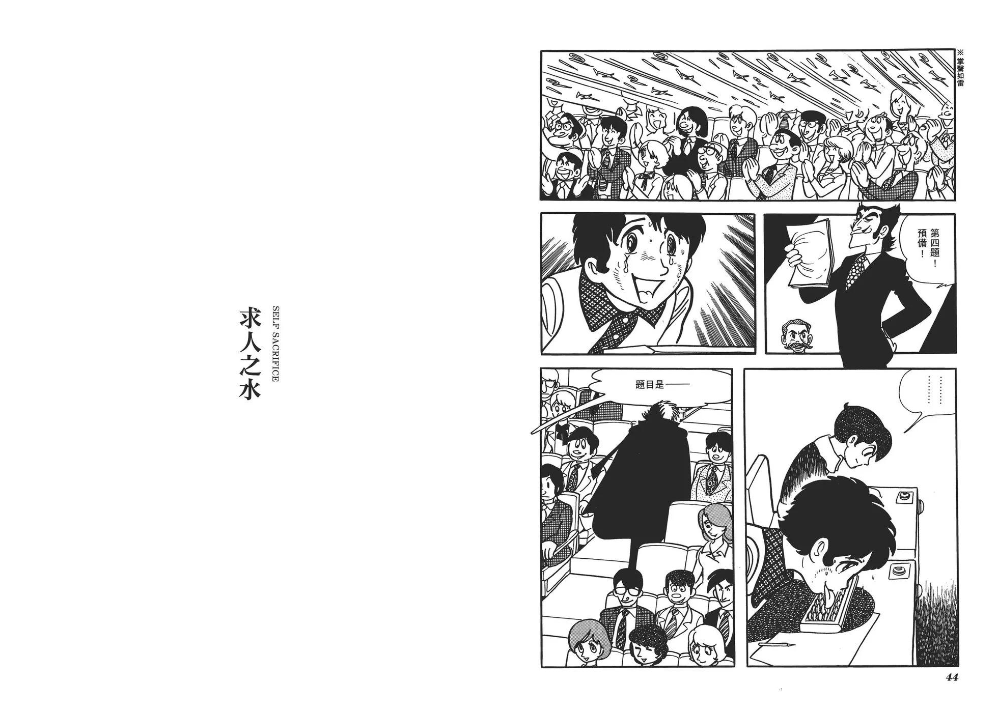 《怪医黑杰克》典藏版05卷 第25页