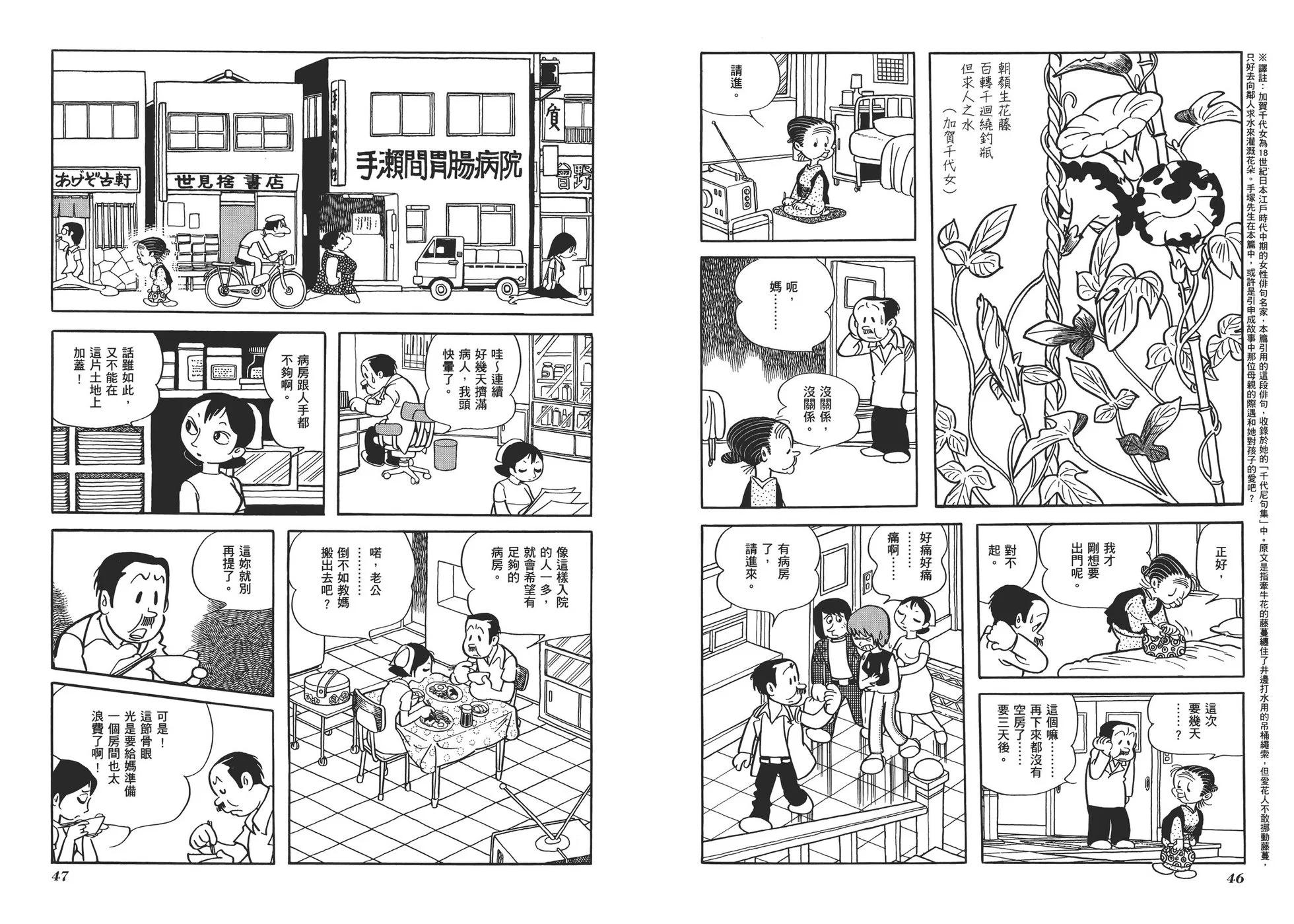 《怪医黑杰克》典藏版05卷 第26页