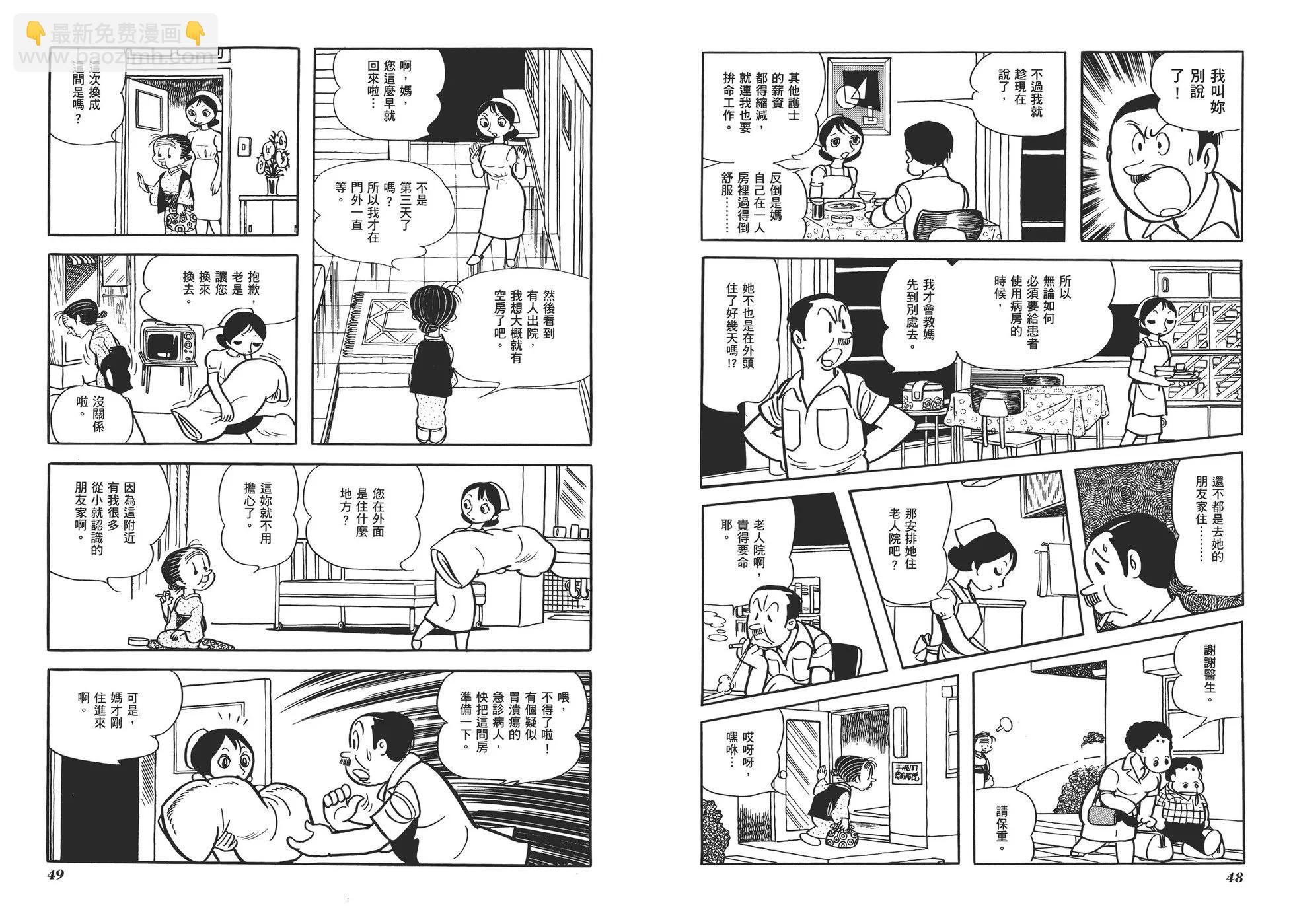 《怪医黑杰克》典藏版05卷 第27页
