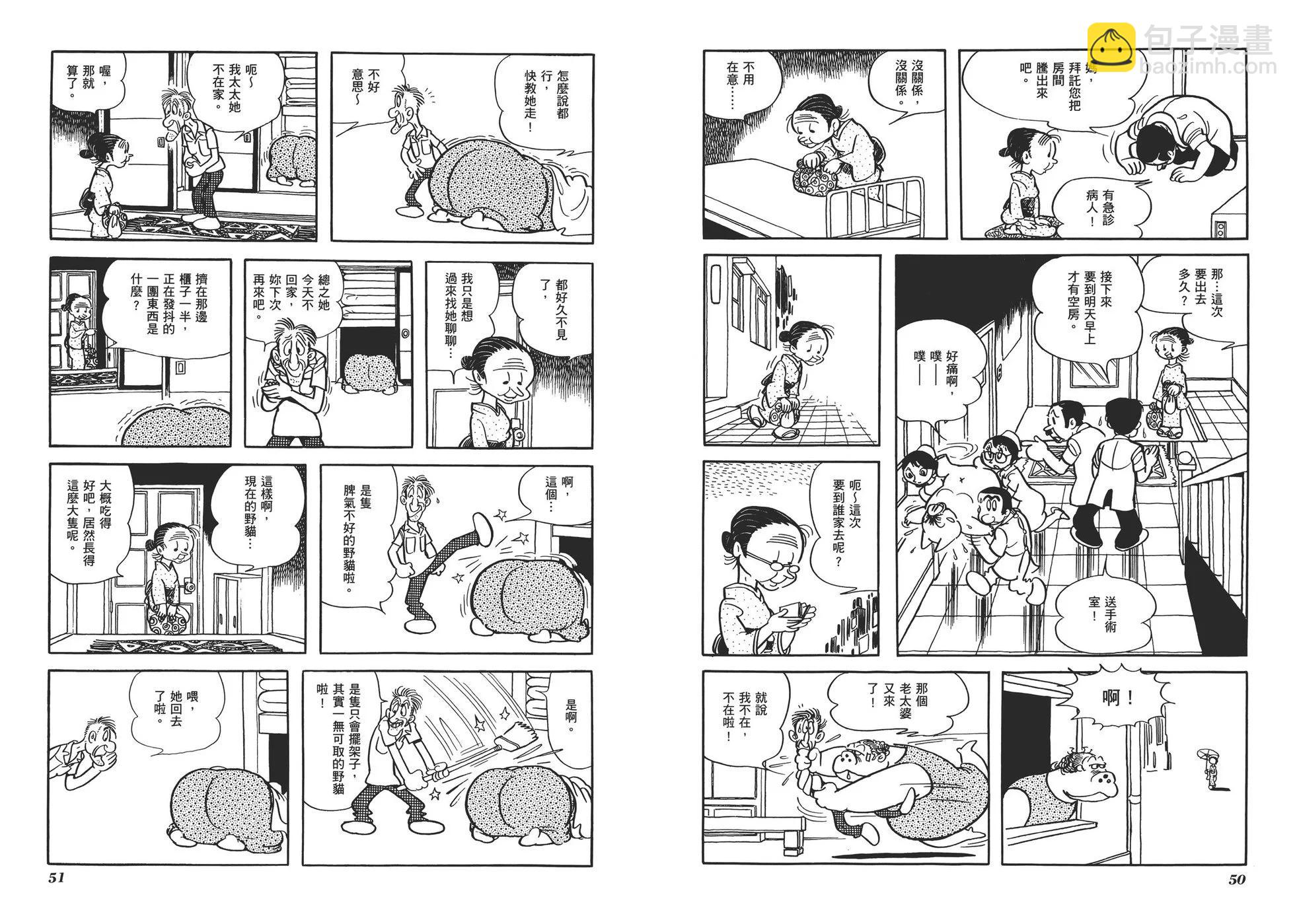 《怪医黑杰克》典藏版05卷 第28页