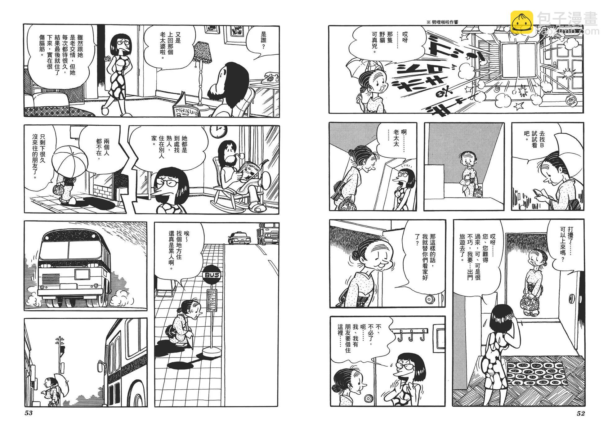 《怪医黑杰克》典藏版05卷 第29页
