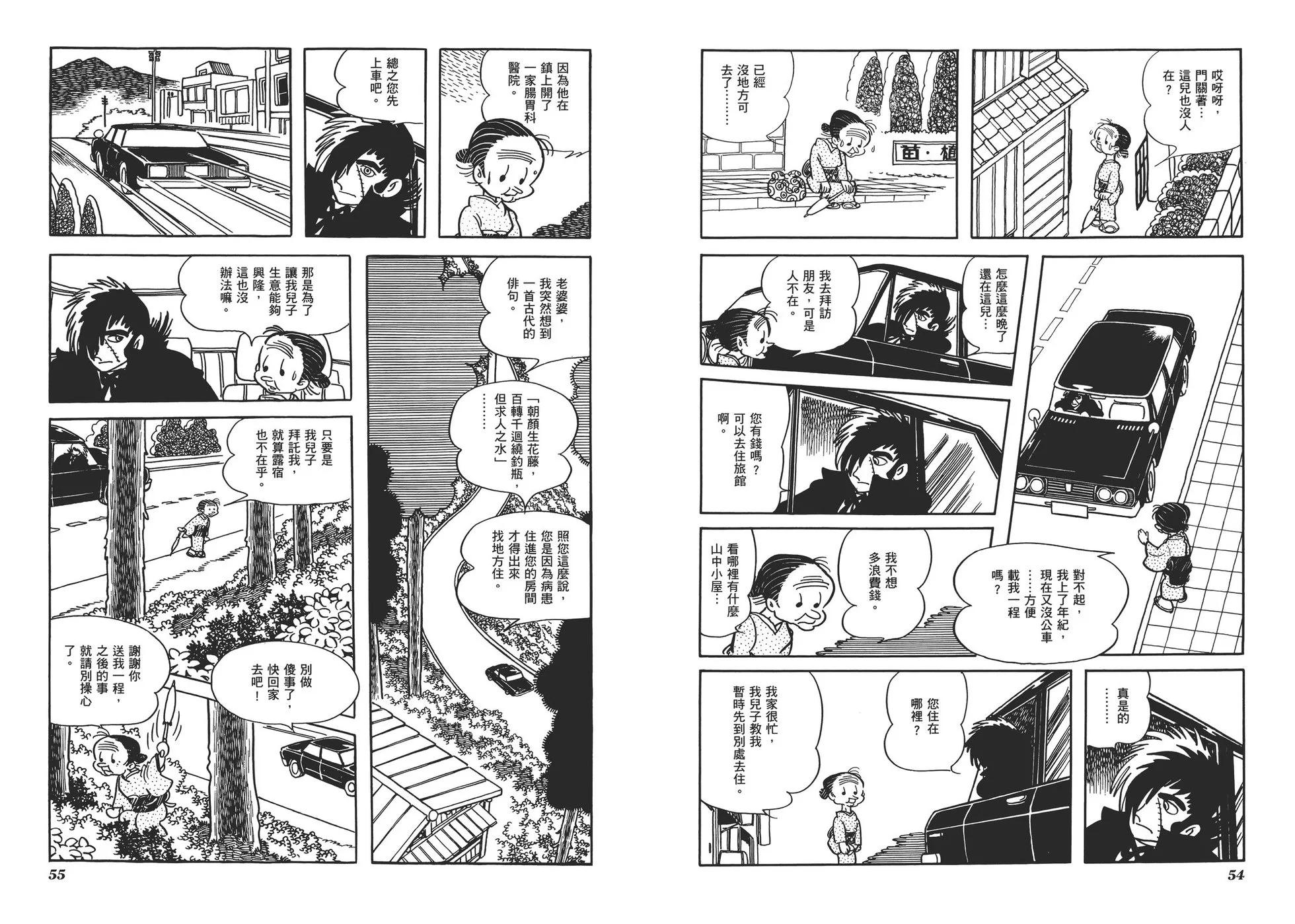 《怪医黑杰克》典藏版05卷 第30页
